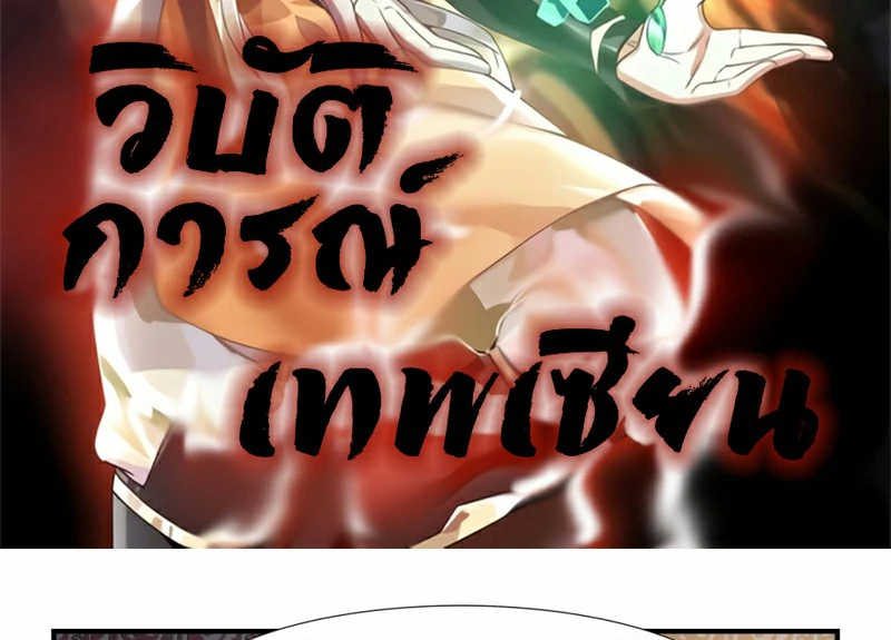 Chaos Alchemist (วิบัติการณ์เทพเซียนโอสถ) ตอนที่ 151 หน้า 2