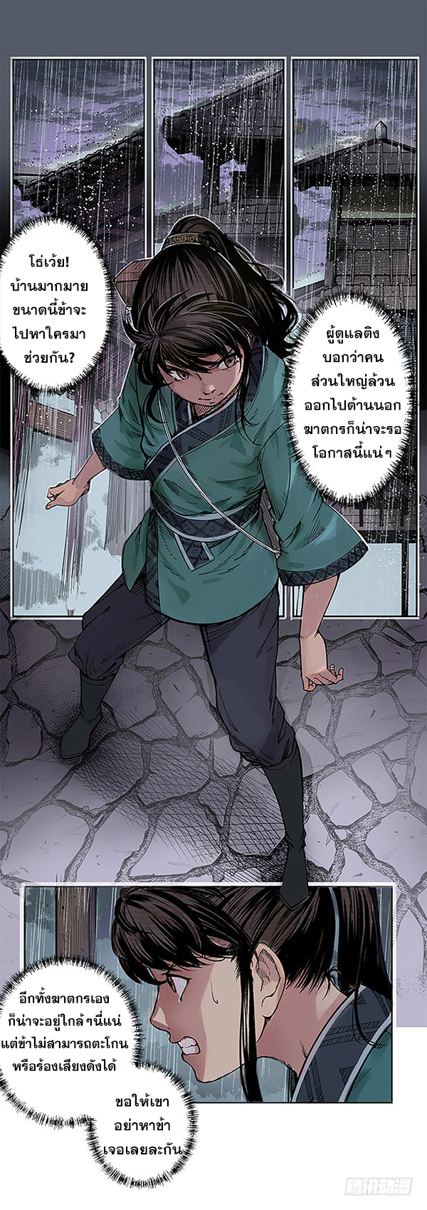 เส้นทางความแหลมคม ตอนที่ 7 หน้า 5