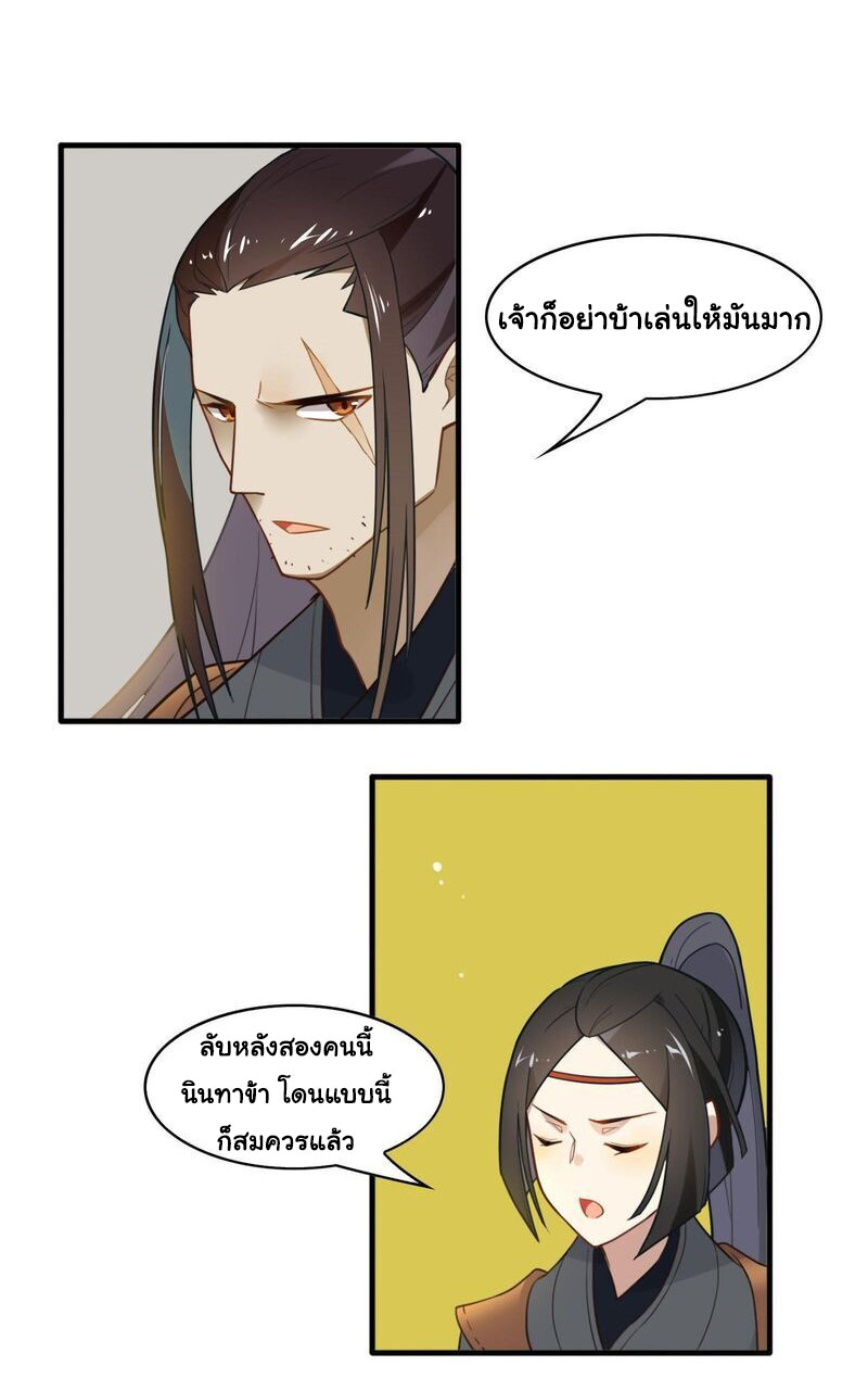 Craftsman ตอนที่ 4 หน้า 4