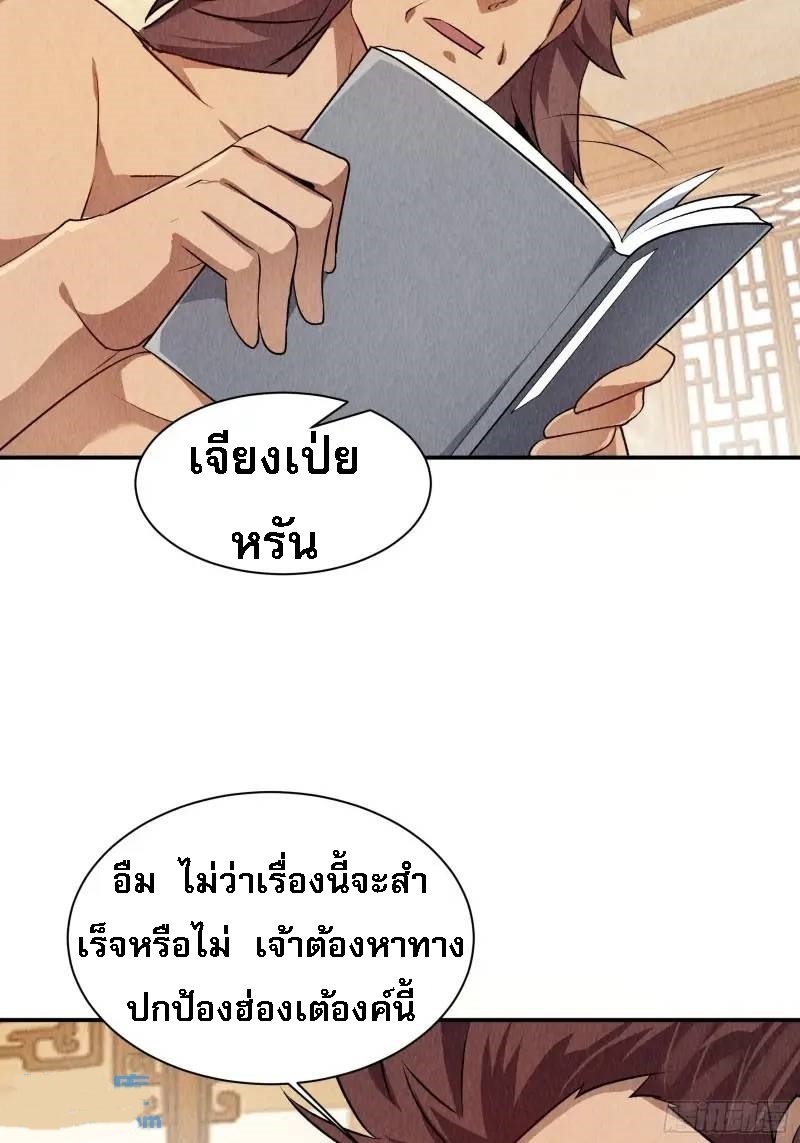 ข้าจะกำหนดชะตาตัวเอง ทันจีน ตอนที่ 207 หน้า 12