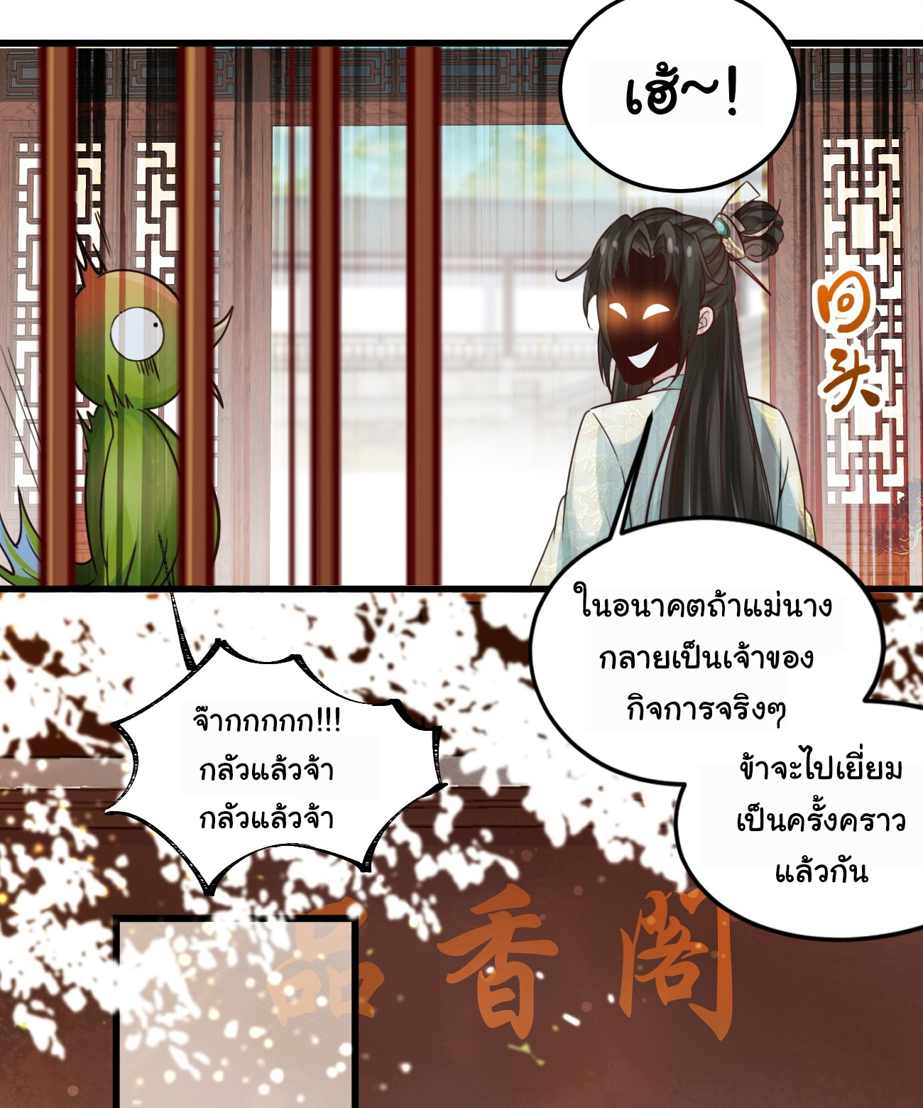 ต่างภพอลเวง ตอนที่ 2 หน้า 28