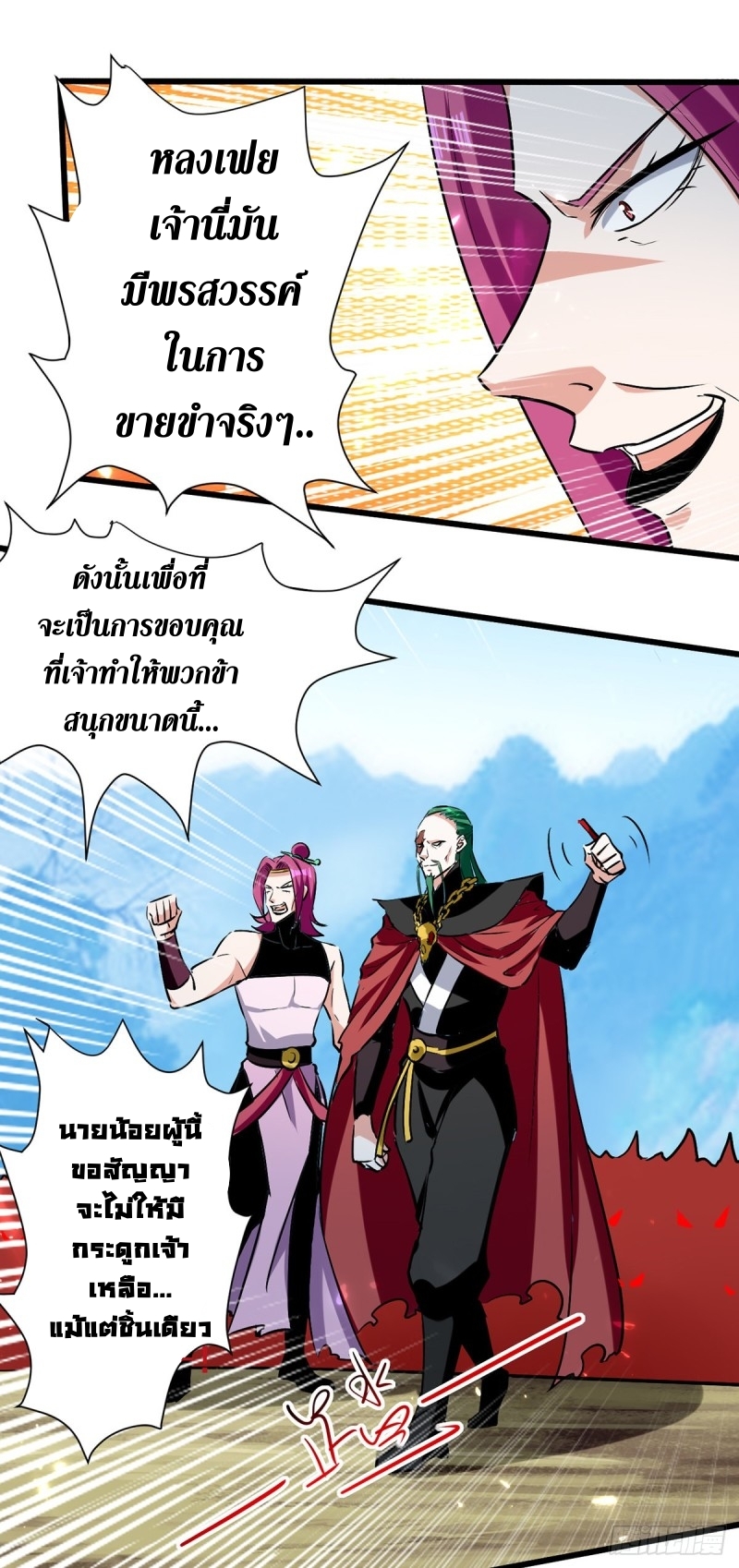 [จบ] ระบบบ้าคลั่ง ตอนที่ 47 หน้า 20