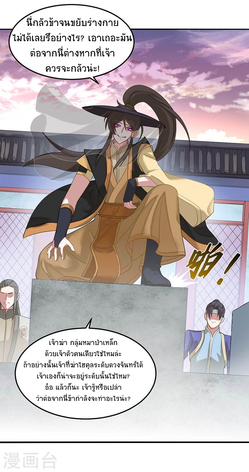 การกลับมาของจักพรรดิ์ ตอนที่ 58 หน้า 31