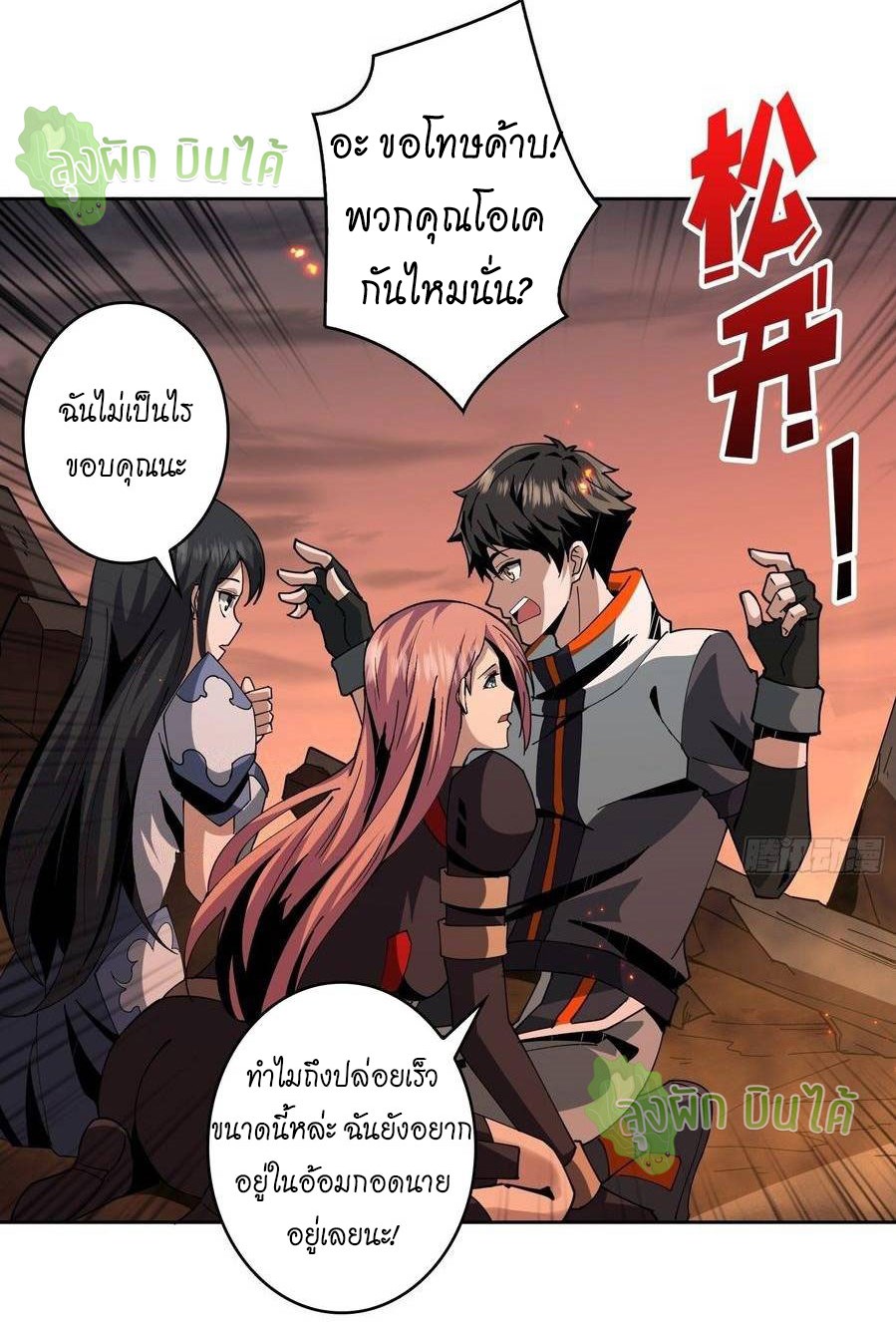 (ชนจีน) IT STARTS WITH A KINGPIN ACCOUNT - จุติจอมราชัน ตอนที่ 53 หน้า 26
