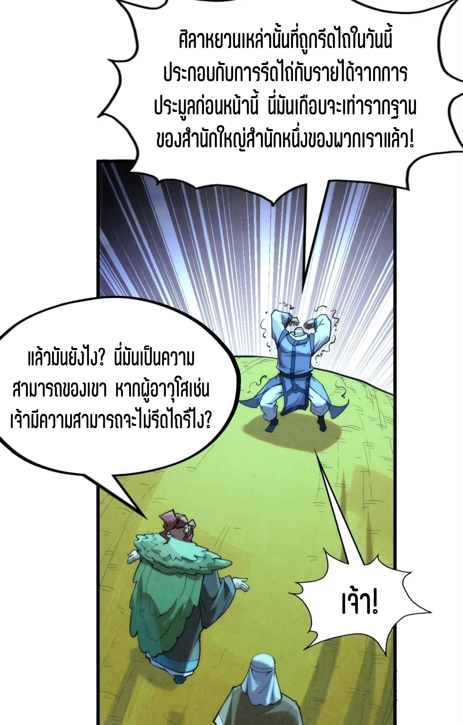 มหาเทพนิรันดร์กาล ตอนที่ 163 หน้า 6