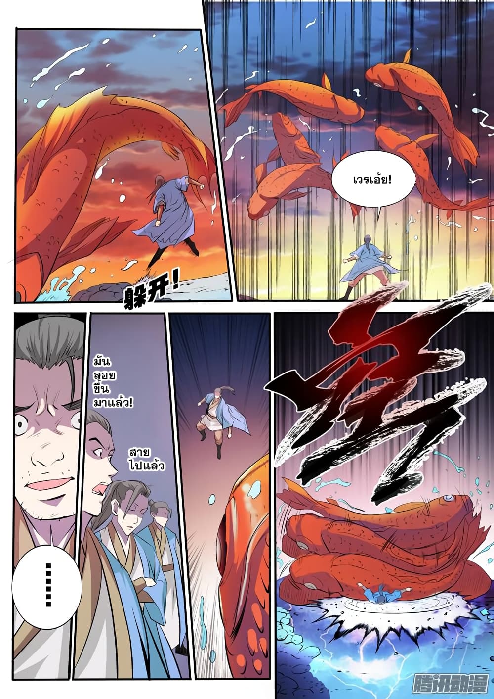 Apotheosis – การยกระดับสู่สถานะของพระเจ้า ตอนที่ 42 หน้า 13