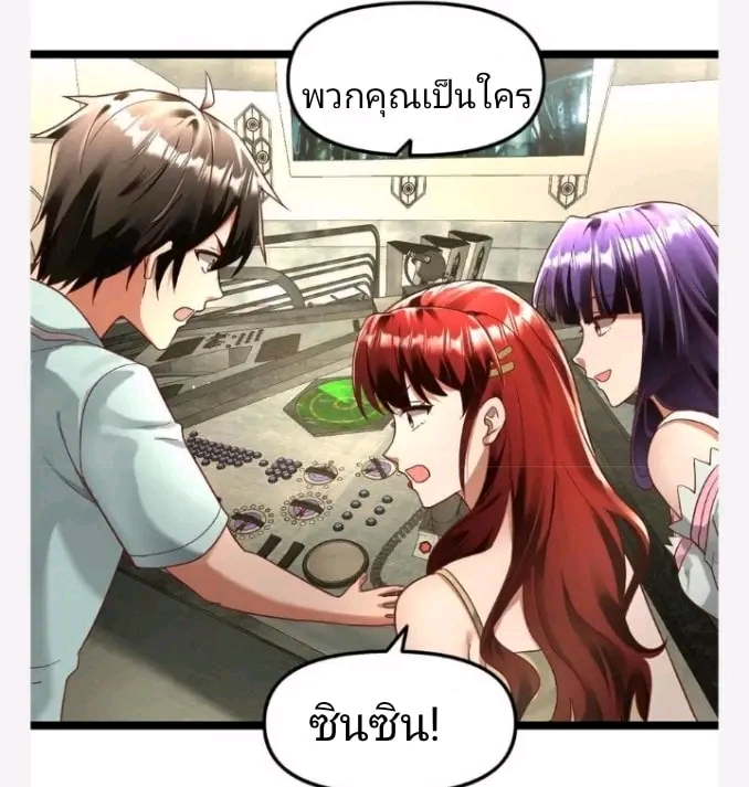 ฉันมีเซฟเฮาว์ในวันโลกาวินาศ ตอนที่ 141 หน้า 20