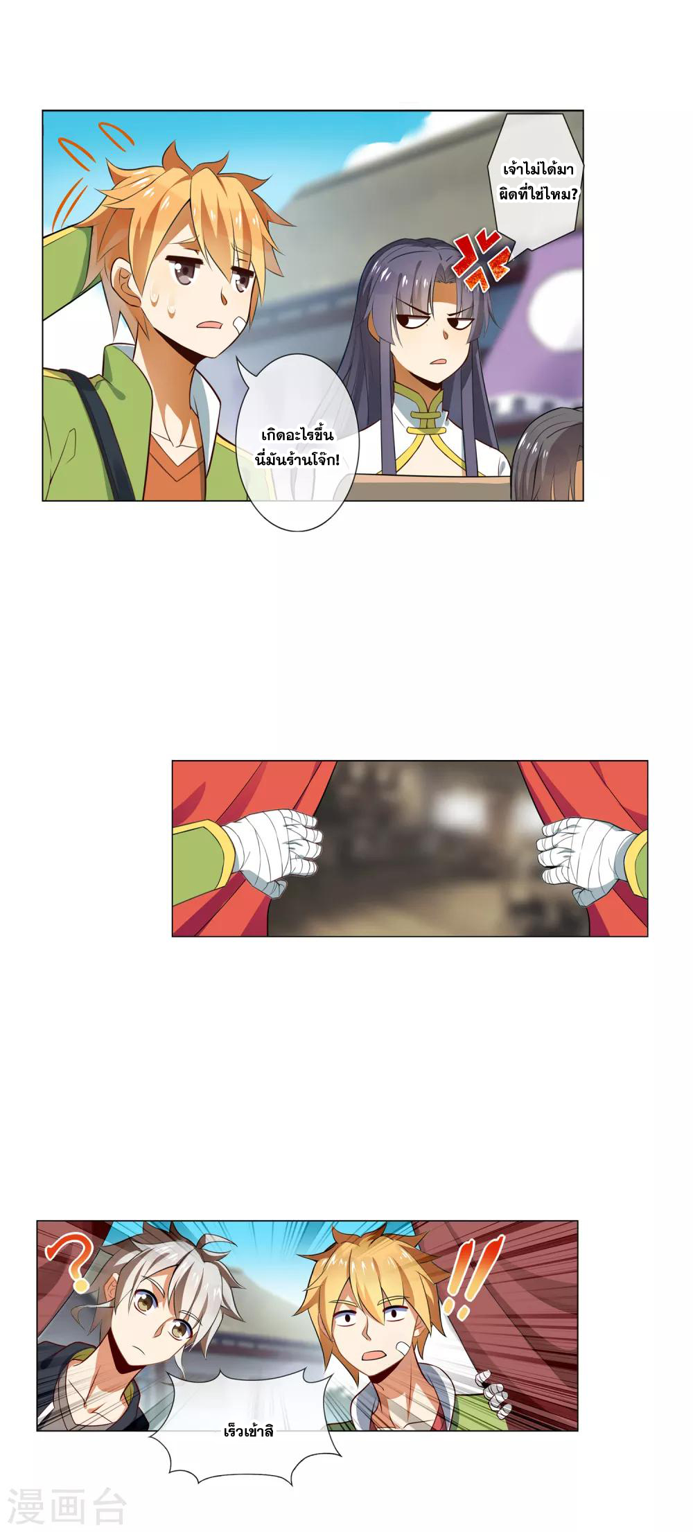 การจุติของมหาเวทย์ ผู้ไร้พ่าย ตอนที่ 25 หน้า 13