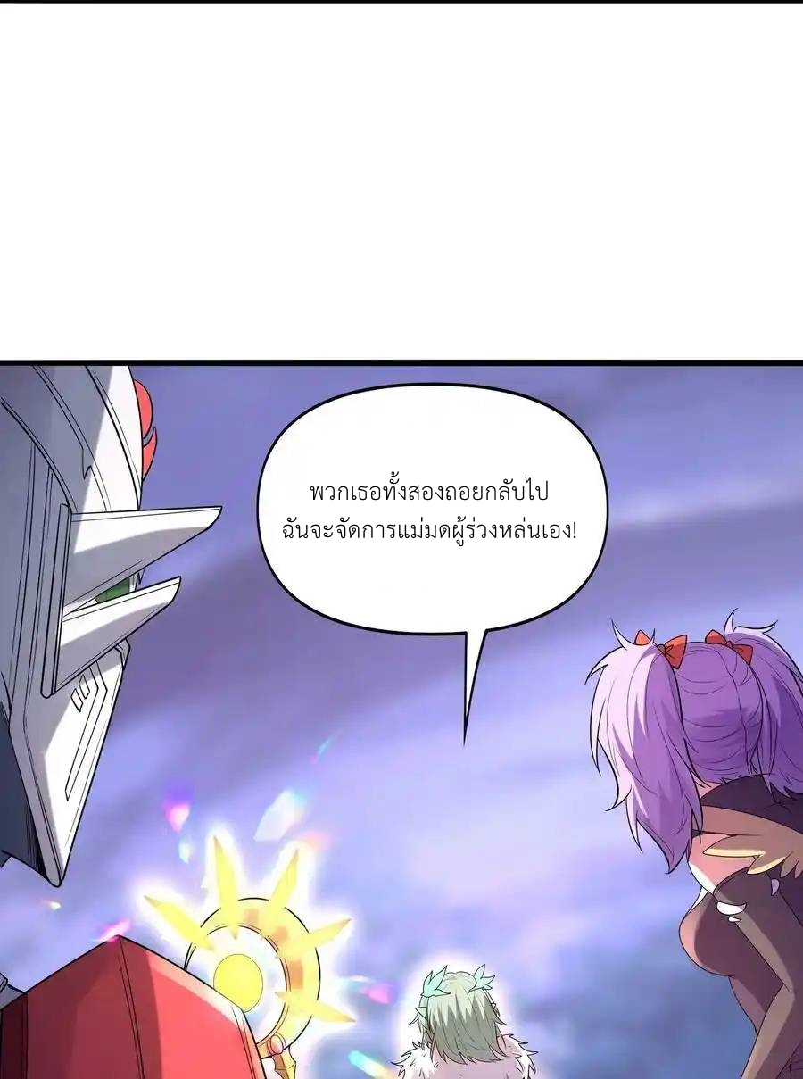 My Harem Is Entirely Female Demon Villains ตอนที่ 74 หน้า 42