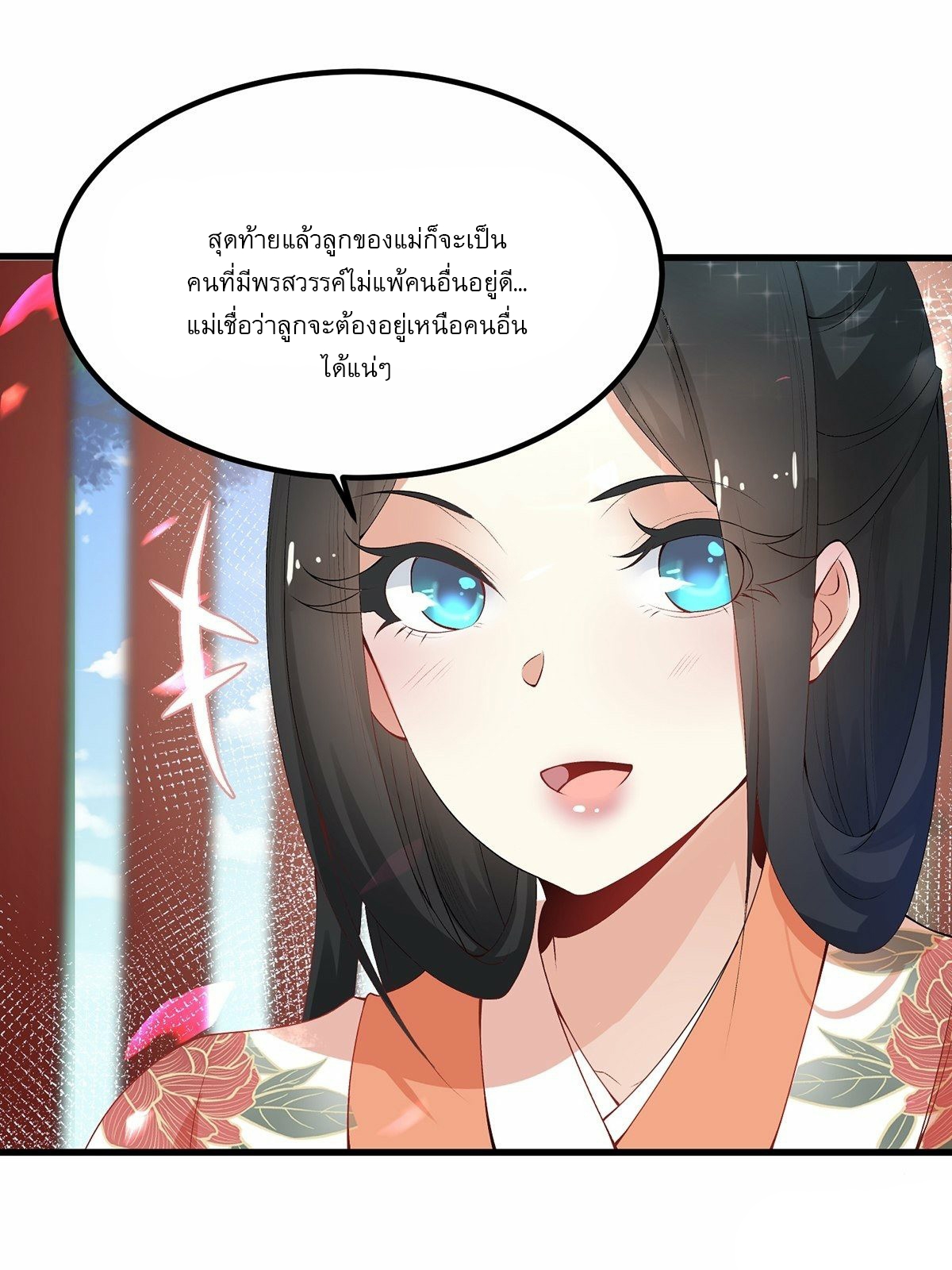 เทพกระบี่มรณะ (ชนจีน) ตอนที่ 2 หน้า 35