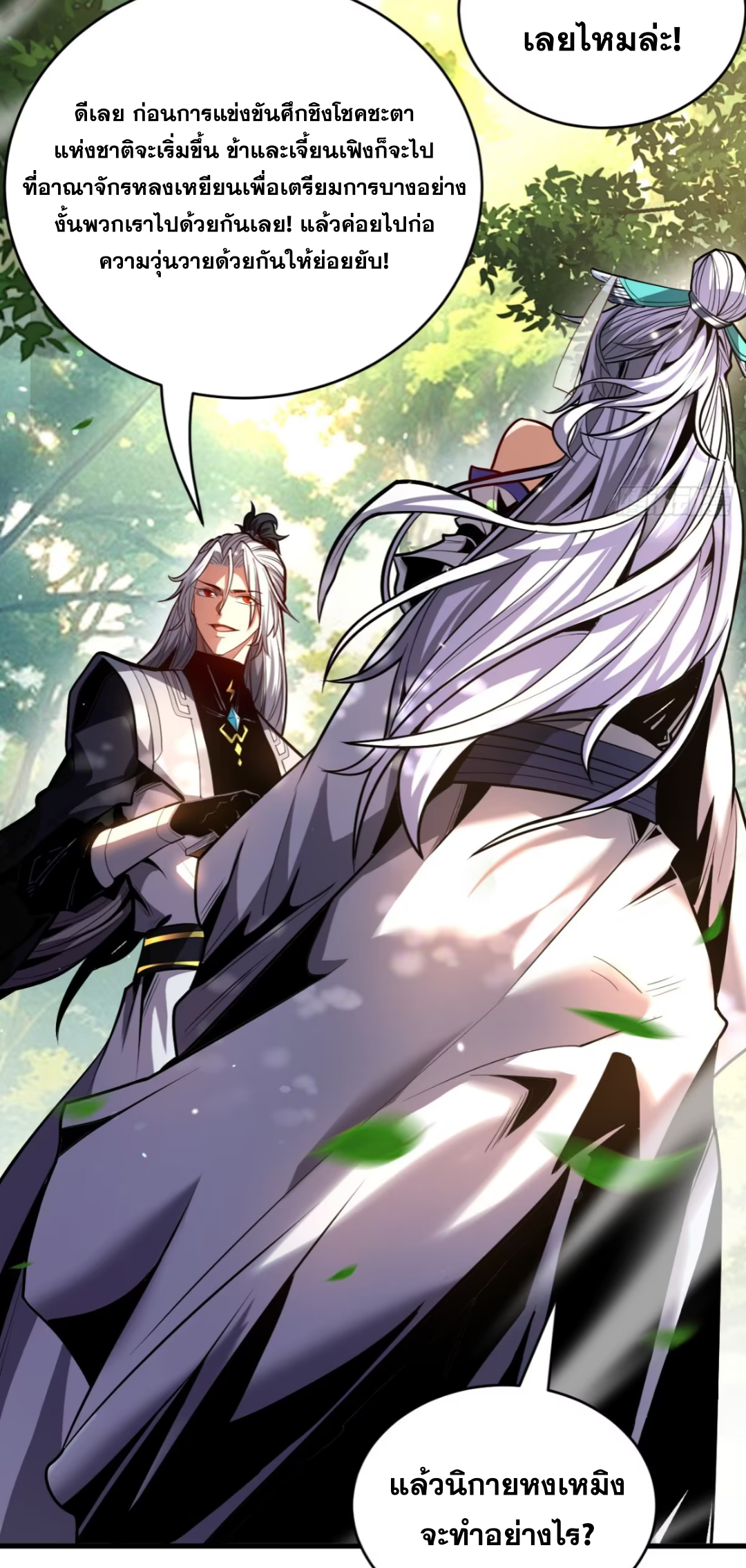 My Disciples Cultivate, While I Slack Off!  ศิษย์ของข้าฝกฝน ส่วนข้าขี้เกียจ ตอนที่ 84 หน้า 13