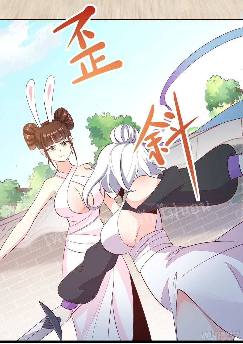 ฮาเร็มของข้ามีแต่ลูกศิษย์หญิงทั้งนั้น ตอนที่ 16 หน้า 4