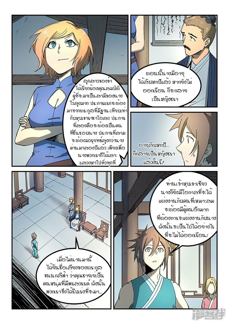 Star Martial God Techniquer ตอนที่ 280 หน้า 4
