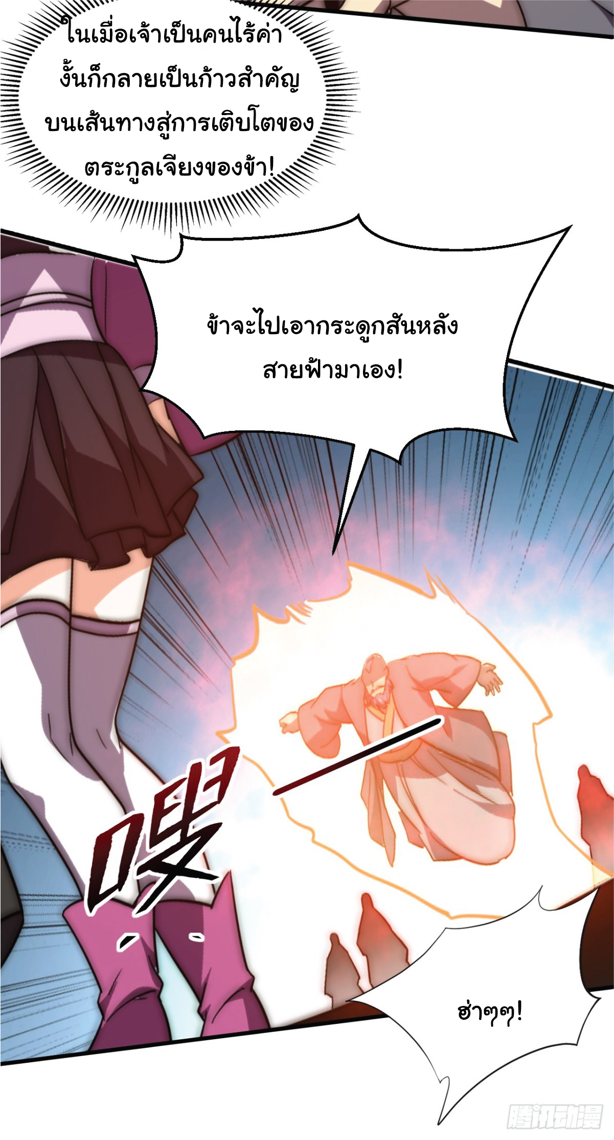 I Get Stronger Just by Lying down while My Apprentice Cultivates ตอนที่ 5 หน้า 15