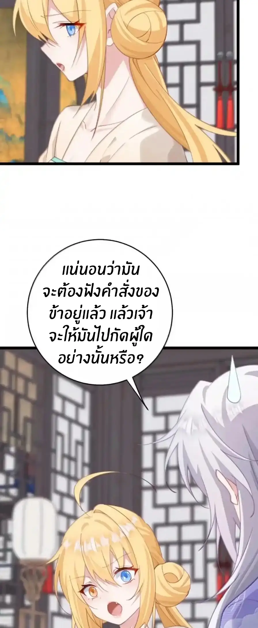 Crash into the body of the emperor's daughter ตอนที่ 52 หน้า 28