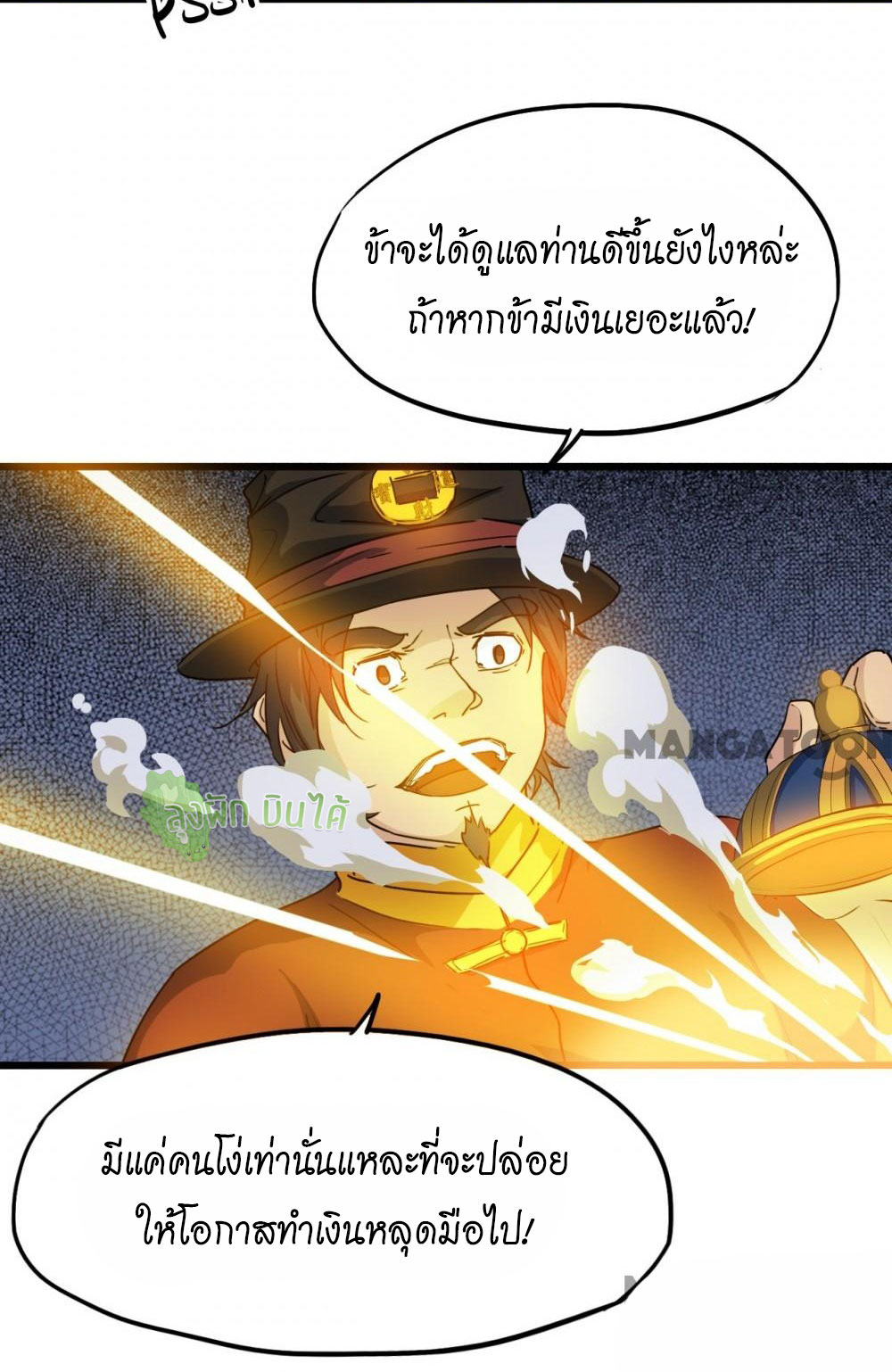 เลือดมังกร ตอนที่ 10 หน้า 28