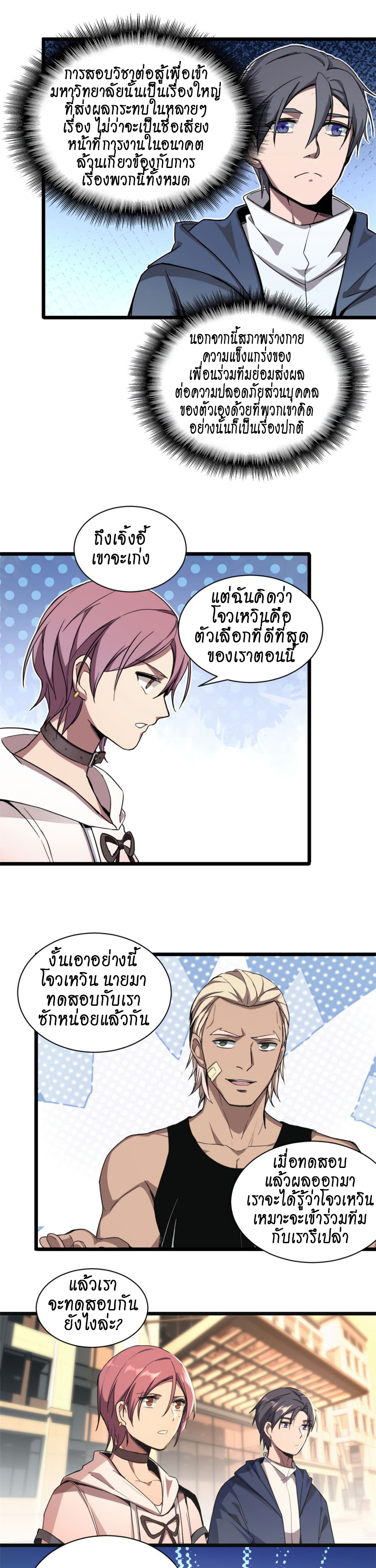 [ชนจีน] ฉันแค่อยากเล่นเกมส์เงียบๆ [I Just Want to Play the Game Quietly] ตอนที่ 2 หน้า 12