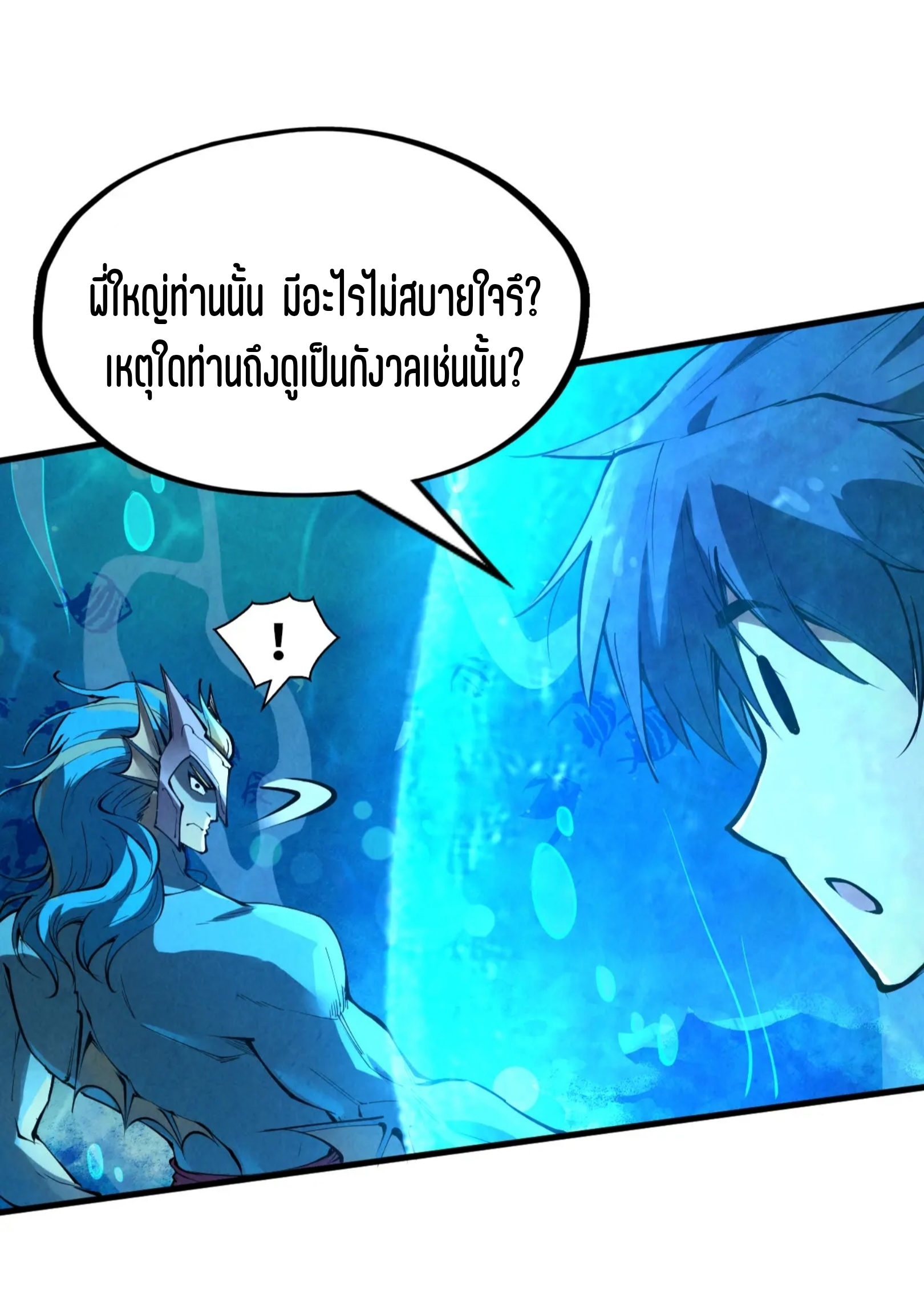 มหาเทพนิรันดร์กาล ตอนที่ 88 หน้า 33