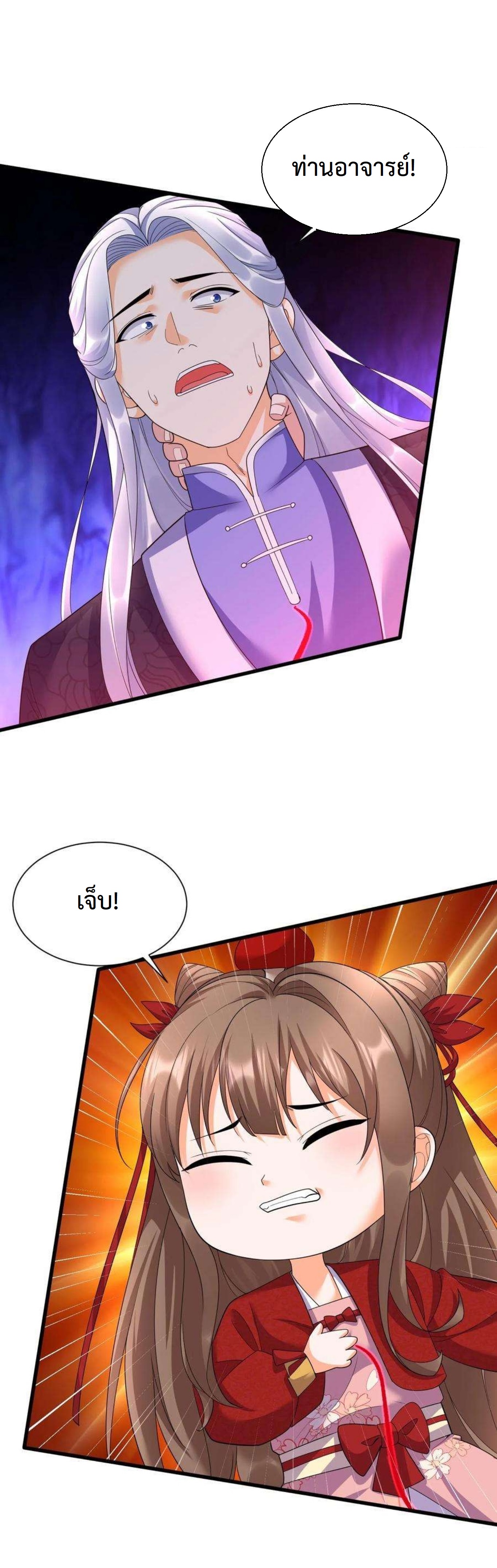 ปีศาจที่ไร้เทียมทานในโลก ตอนที่ 331 หน้า 11