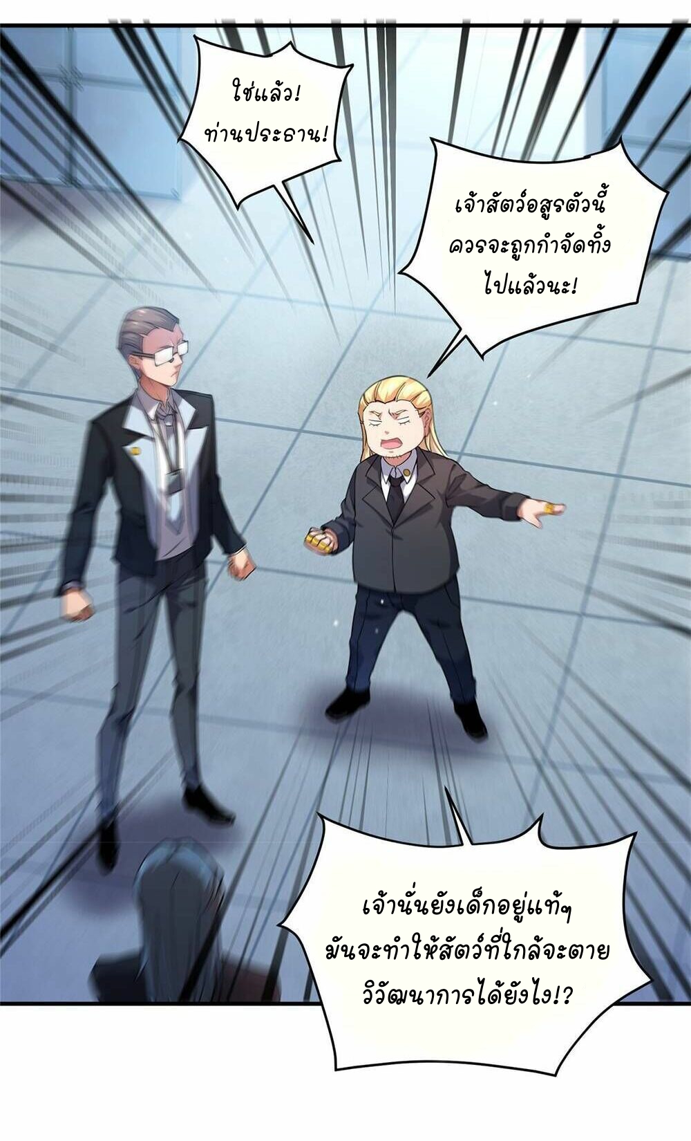 วิวัฒนาการอสูรสัตว์เลี้ยง ตอนที่ 8 หน้า 10