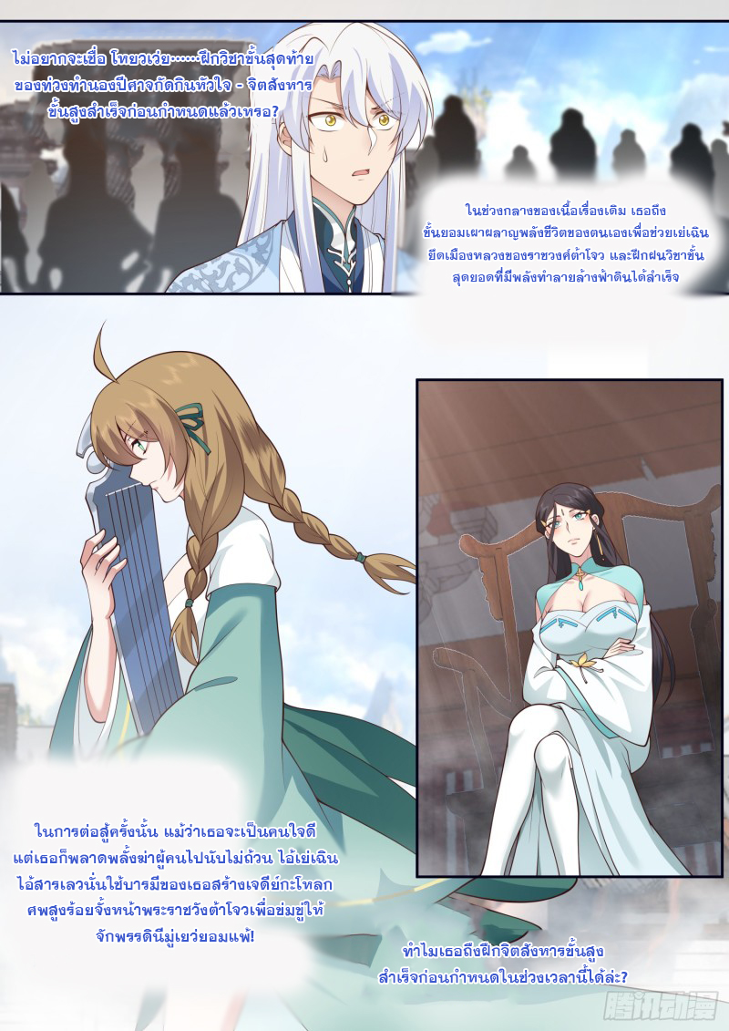 เกิดใหม่เป็นศิษย์พี่ใหญ่จอมวายร้ายกับเหล่าหญิงสาวยันเดเระ ตอนที่ 74 หน้า 7