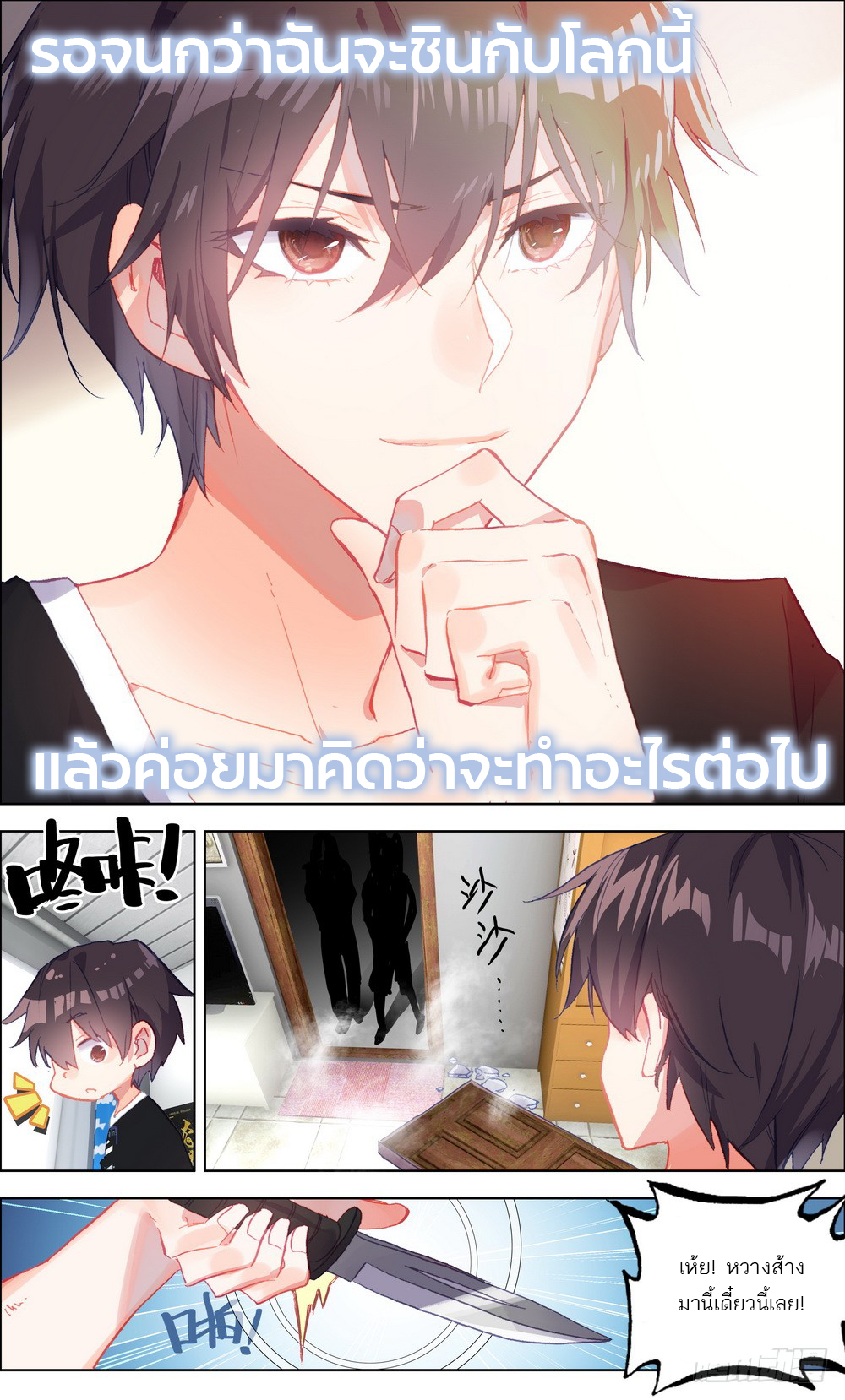 จักรพรรดิหวนคืน ตอนที่ 1 หน้า 14