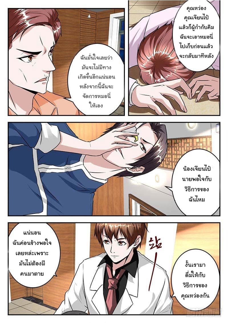 เจียงไป๋กับระบบนครหลวง ตอนที่ 31 หน้า 7