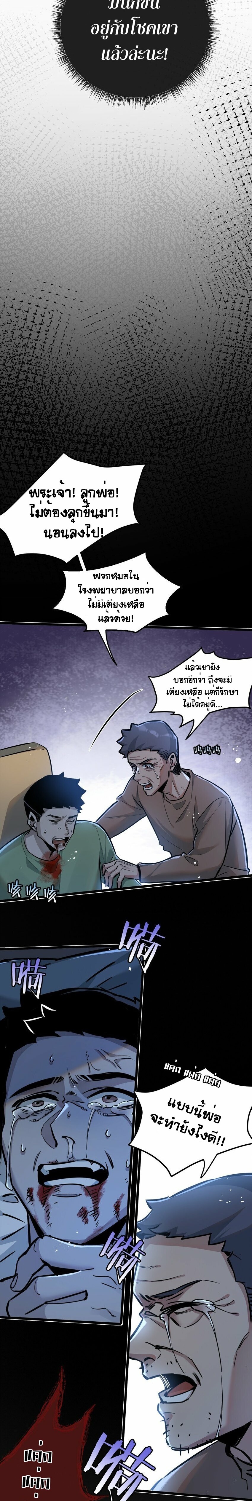 สุดยอดฟาร์มวันสิ้นโลก ตอนที่ 7 หน้า 14