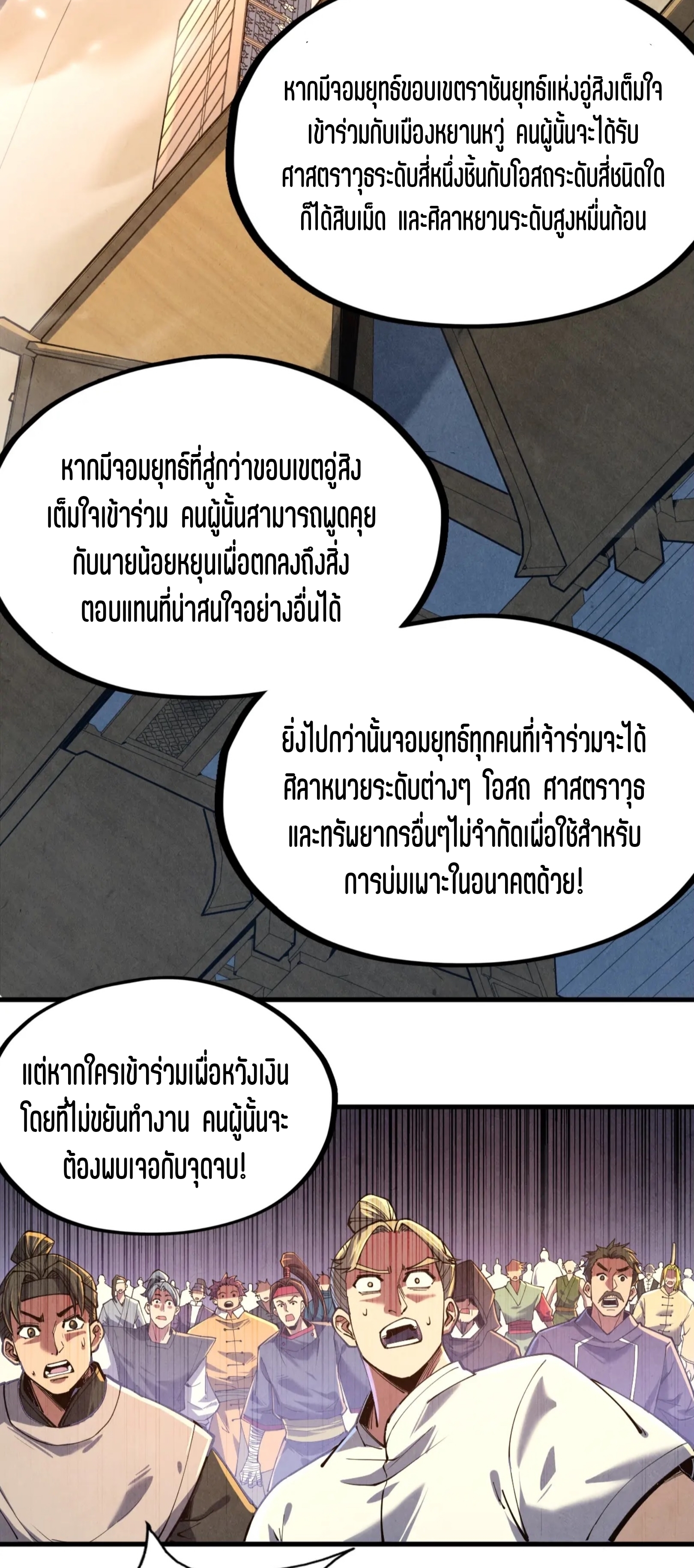 มหาเทพนิรันดร์กาล ตอนที่ 44 หน้า 11