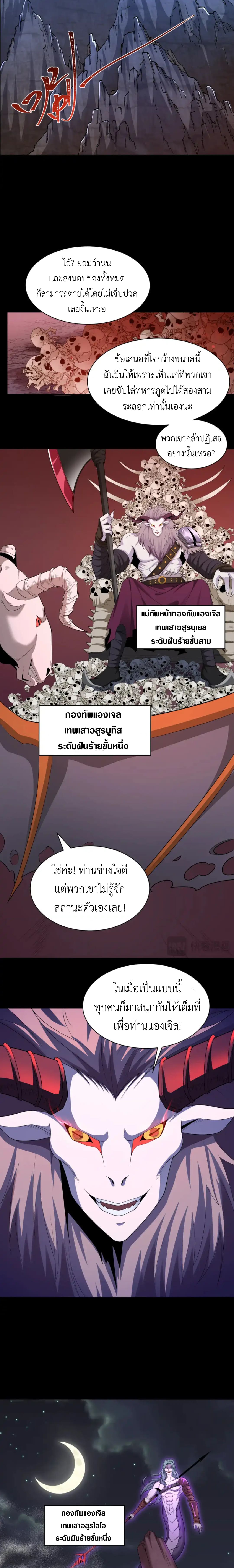 Era of the Haunted - ยุคสมัยแห่งภูตผี ตอนที่ 223 หน้า 10