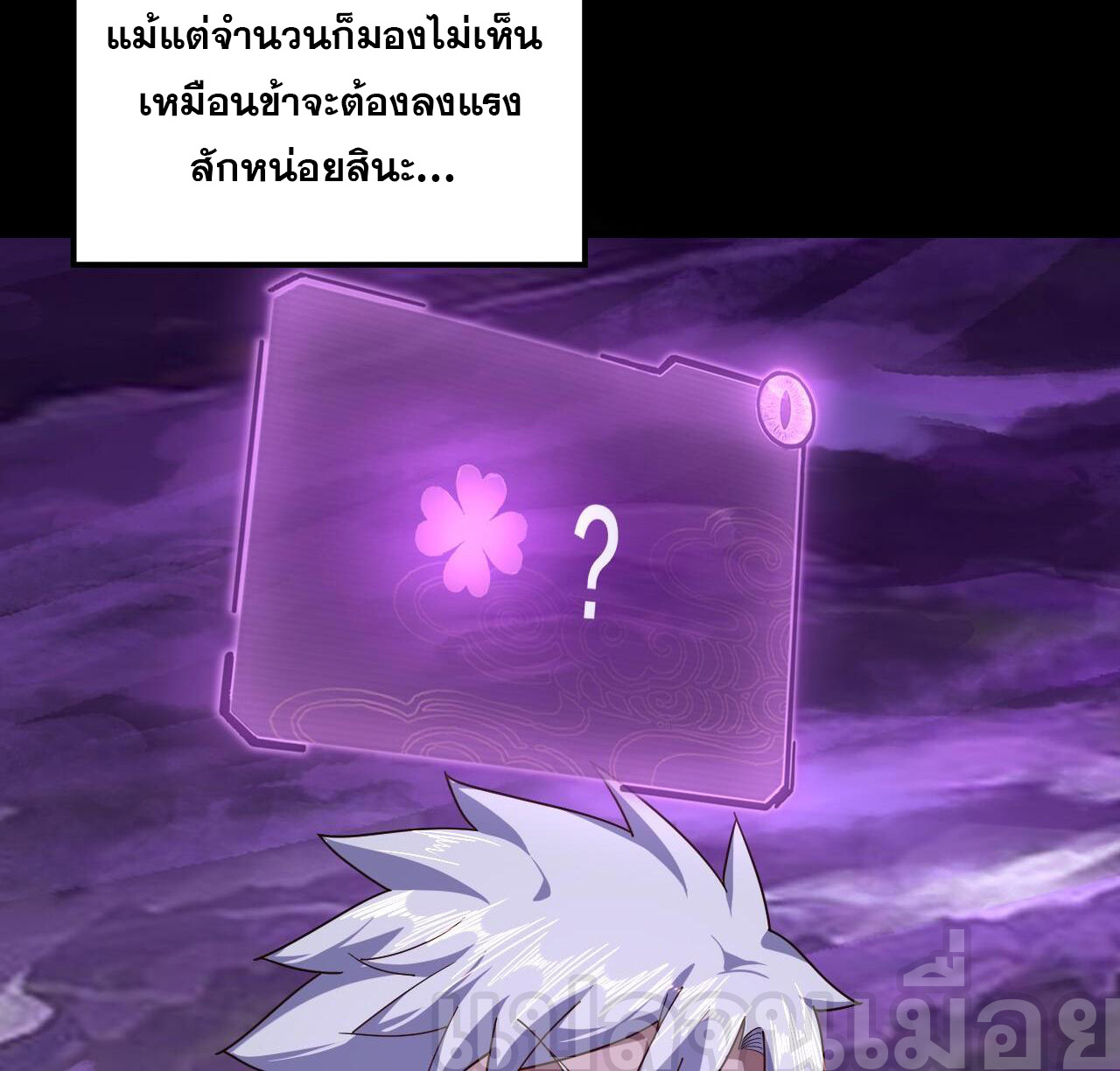 ข้าคือจอมวายร้ายผู้ยิ่งใหญ่ (ชนจีนก่อนใคร) ตอนที่ 114 หน้า 4