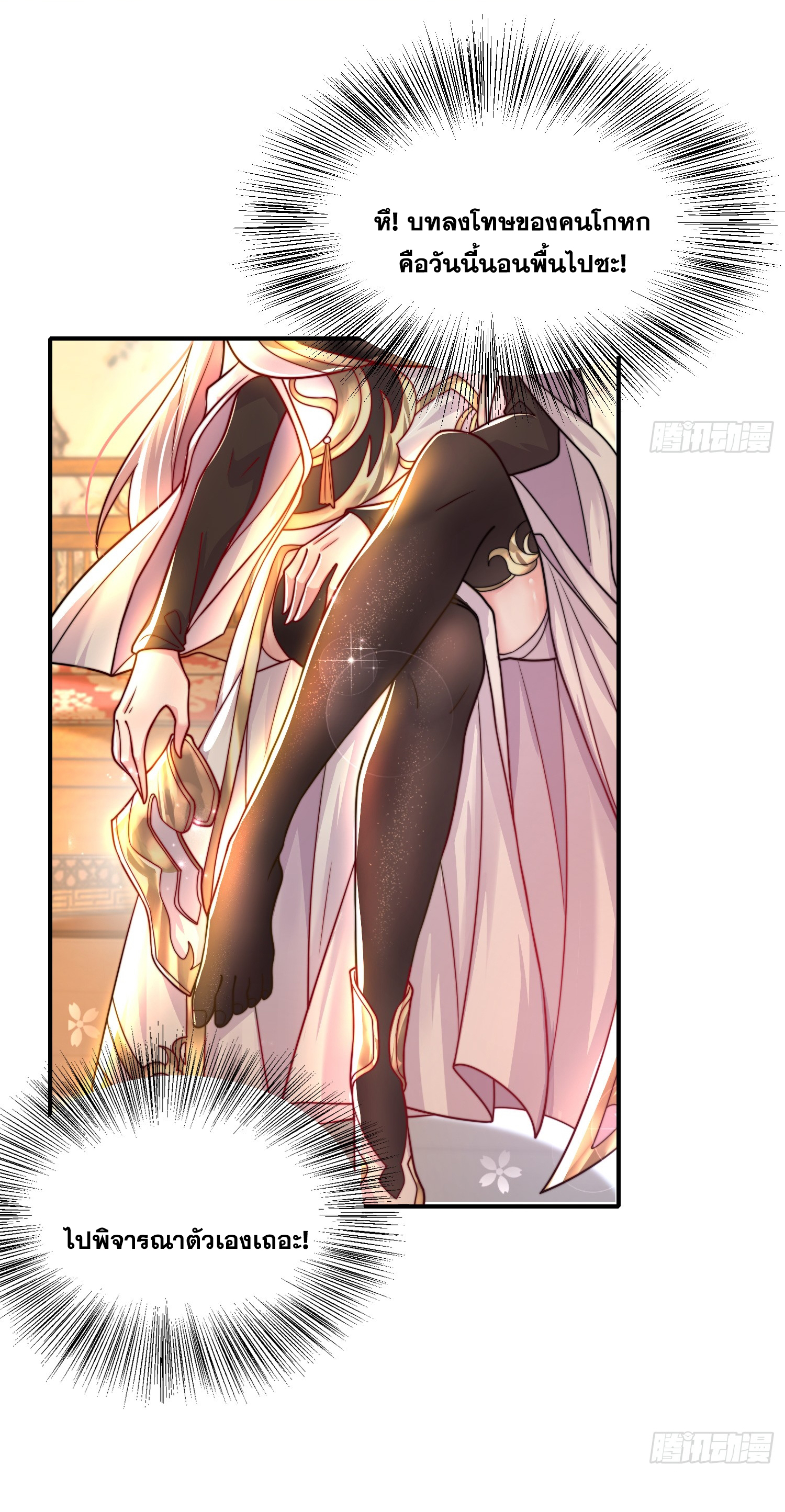 พิชิตใจท่านอาจารย์หญิงผู้งดงาม (ทันจีน) ตอนที่ 21 หน้า 57