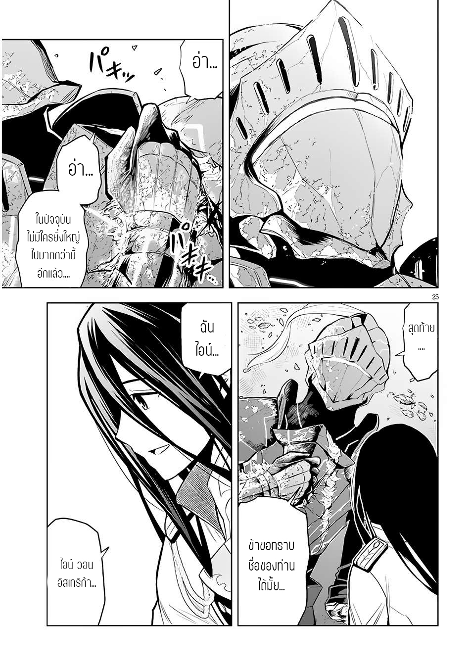 ผมจะกลืนกินหินเวทย์และกลายเป็นผู้ที่แข็งแกร่งที่สุด ตอนที่ 49 หน้า 24