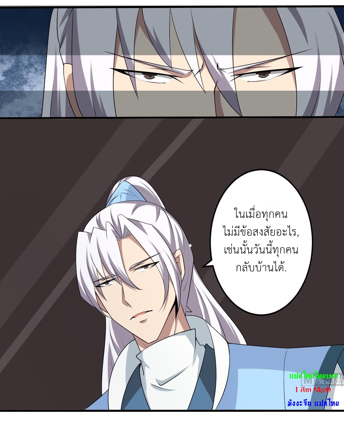 มหาจอมปราชญ์ ปราณเทวะ ตอนที่ 123 หน้า 11