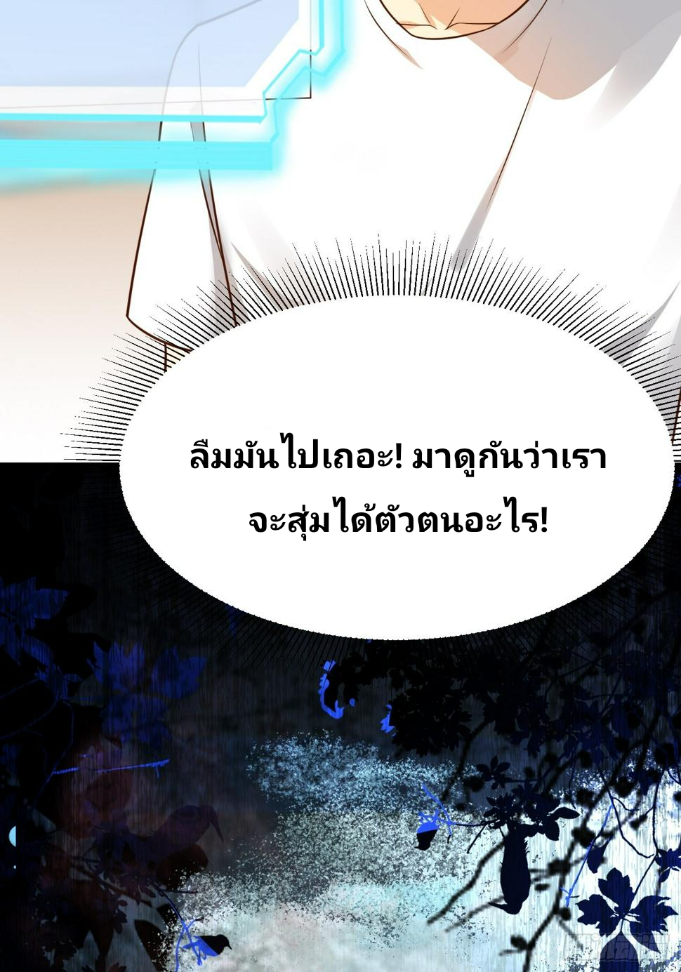 ฉันสุ่มตัวตนใหม่ทุกสัปดาห์ ตอนที่ 60 หน้า 40