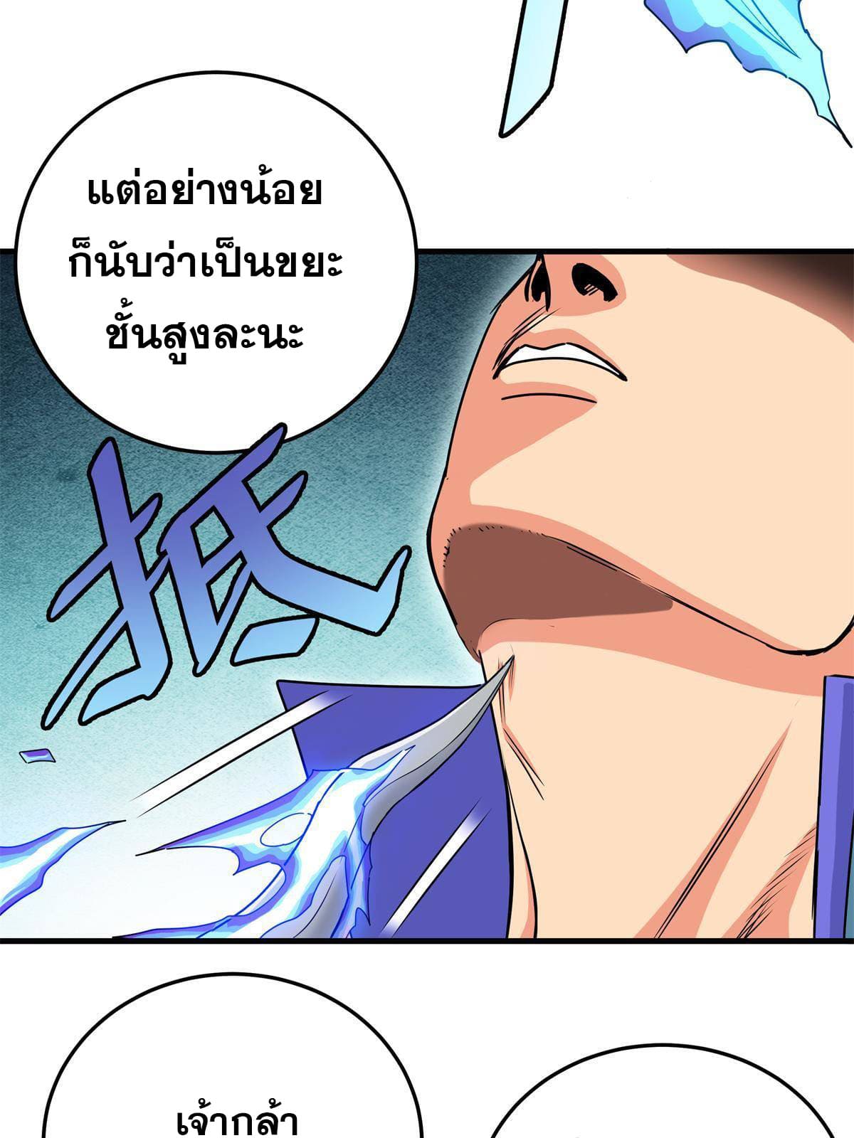 ราชันอหังการ - Emperor's Domination ตอนที่ 30 หน้า 6