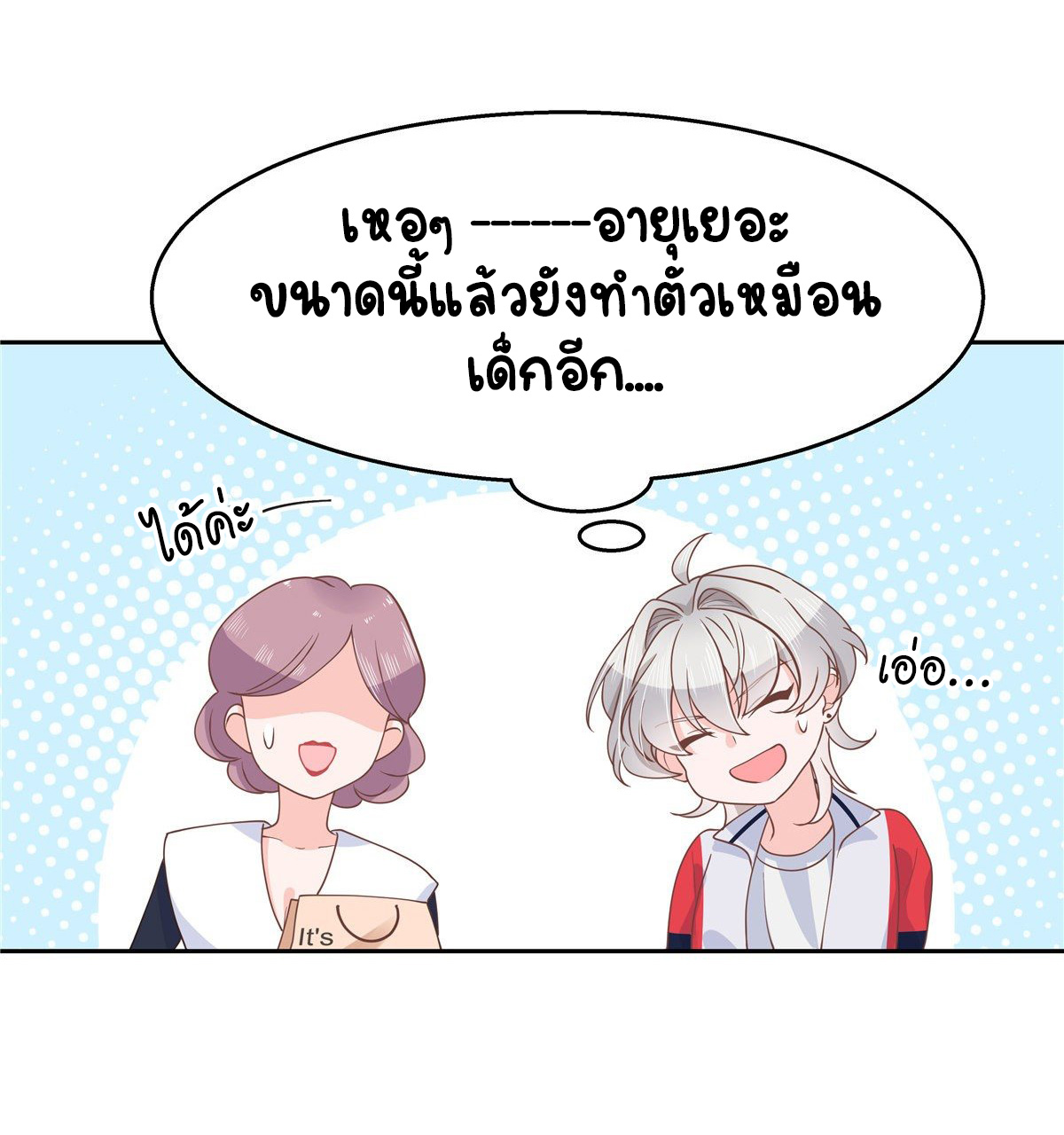 เจ้าชายโรงเรียนแห่งชาติเป็นเด็กผู้หญิง ตอนที่ 91 หน้า 7