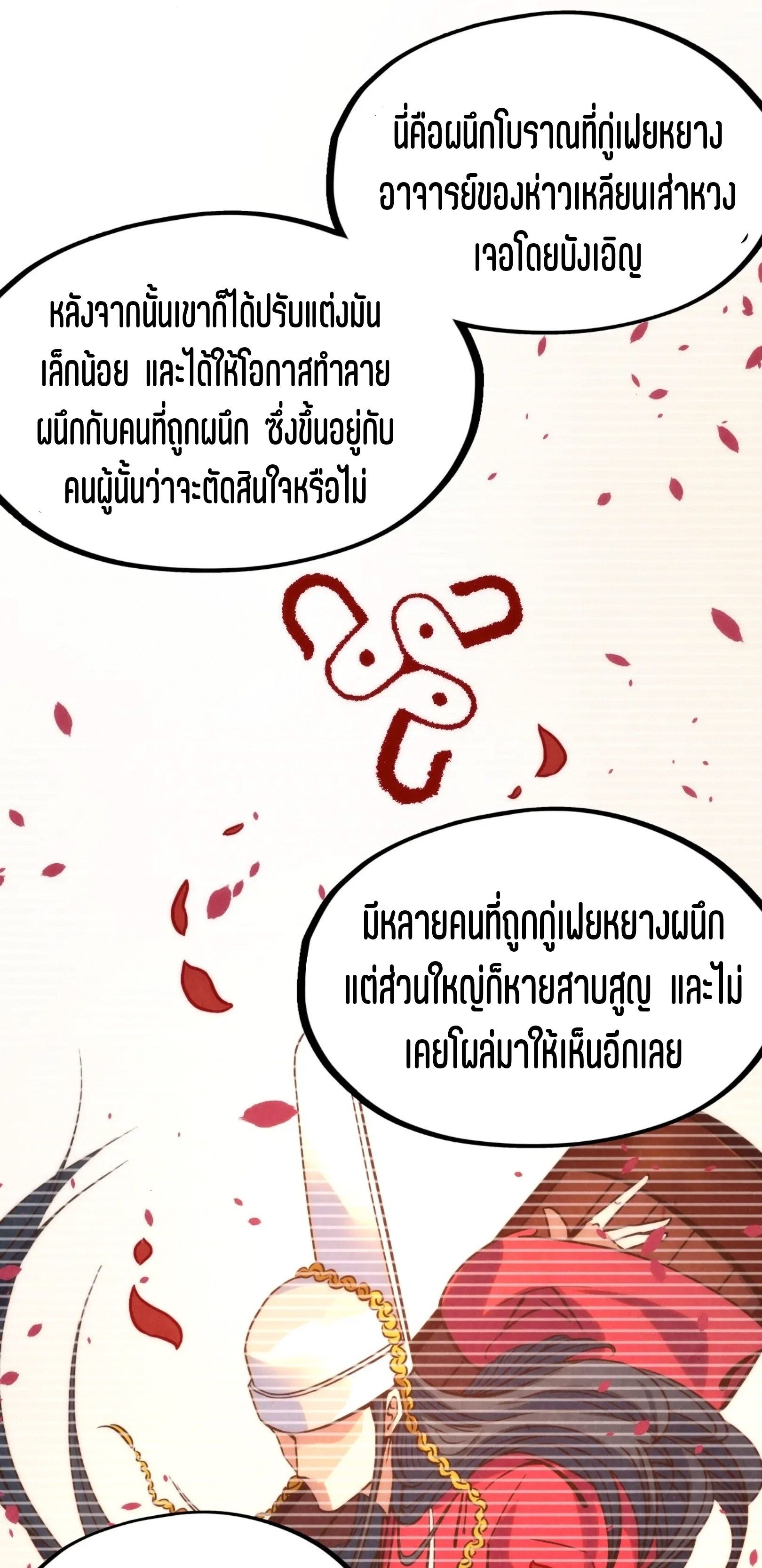 มหาเทพนิรันดร์กาล ตอนที่ 94 หน้า 43