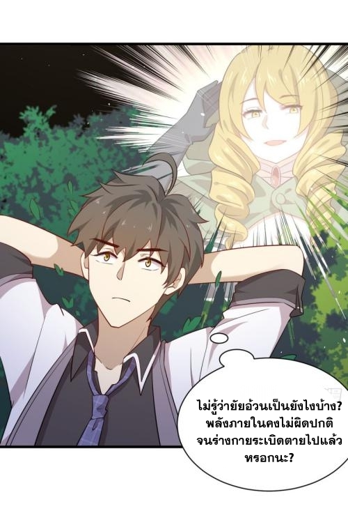 Immortal Swordsman in The Reverse World ข้าเซียนกระบี่ไม่เกาะสตรี ตอนที่ 96 หน้า 15