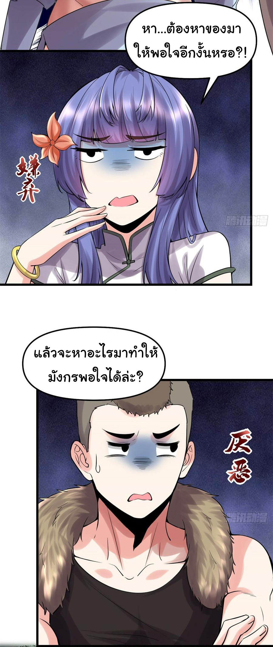 I might be a fake fairy ตอนที่ 78 หน้า 15