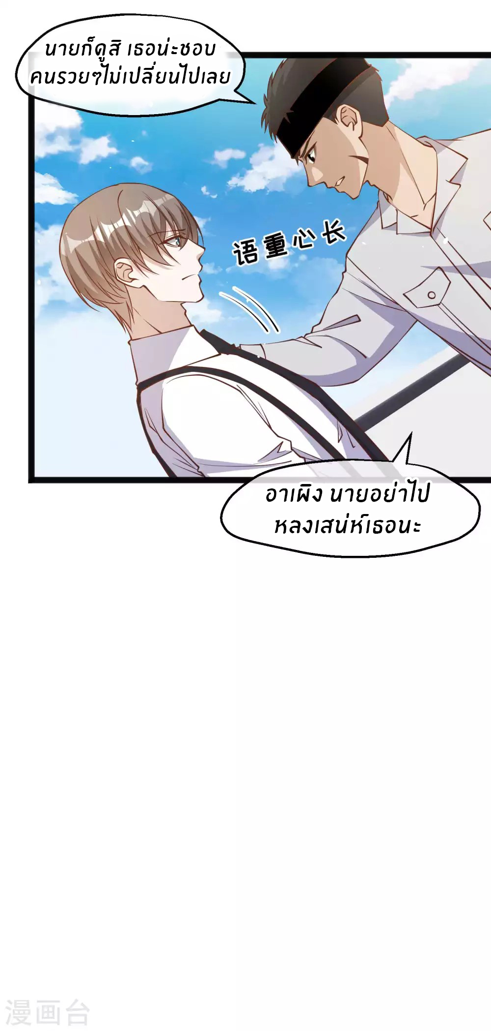 God Fisherman ตอนที่ 140 หน้า 4