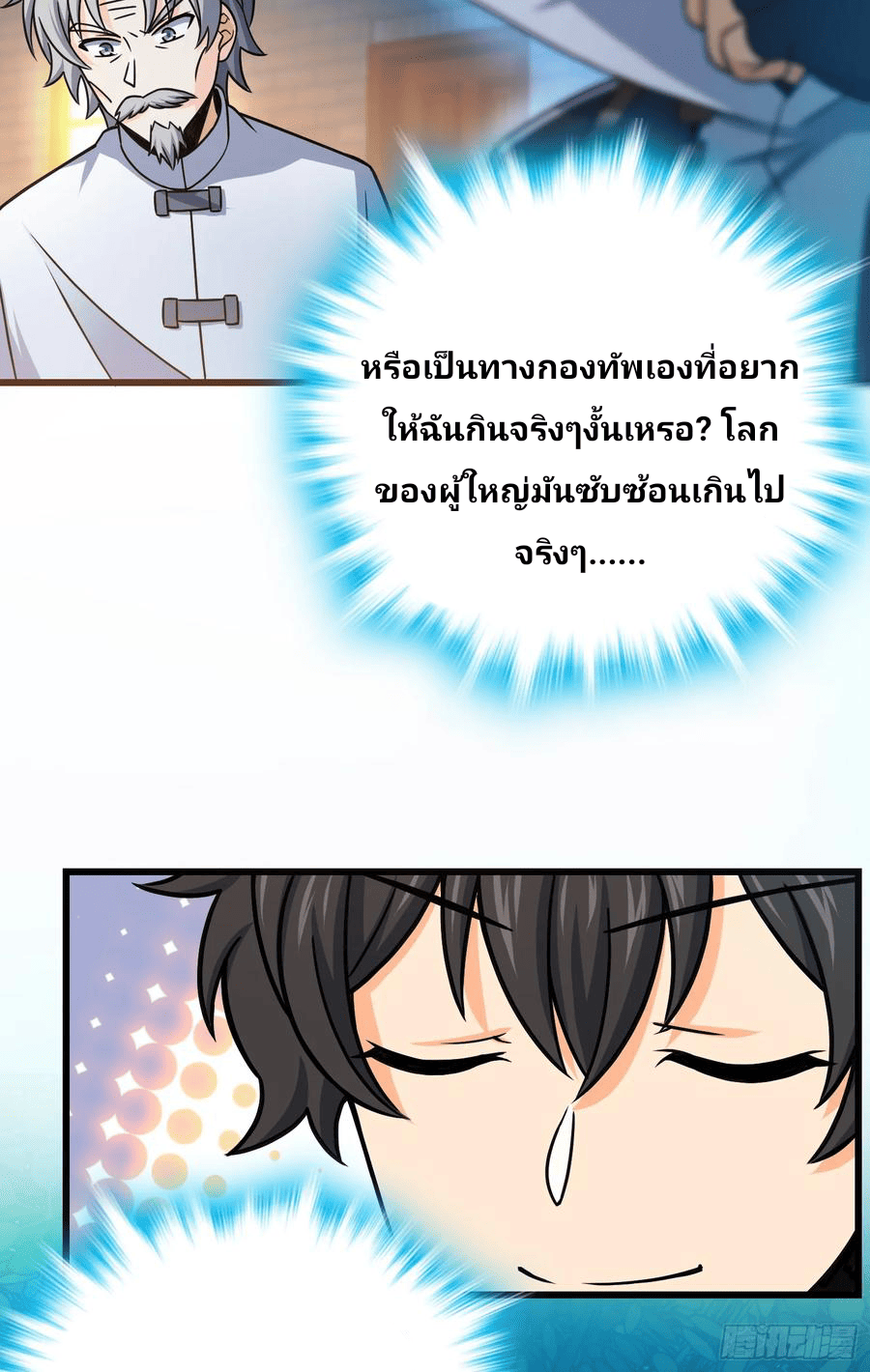 The new life of the Kuan King-ชีวิตใหม่ของราชาจอมกวน ตอนที่ 99 หน้า 44