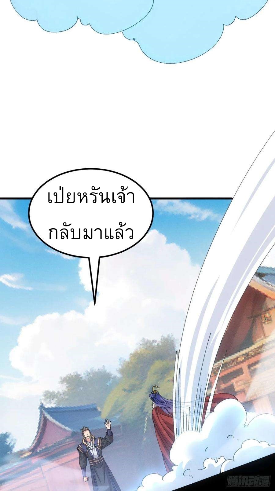 ข้าจะกำหนดชะตาตัวเอง ทันจีน ตอนที่ 247 หน้า 3