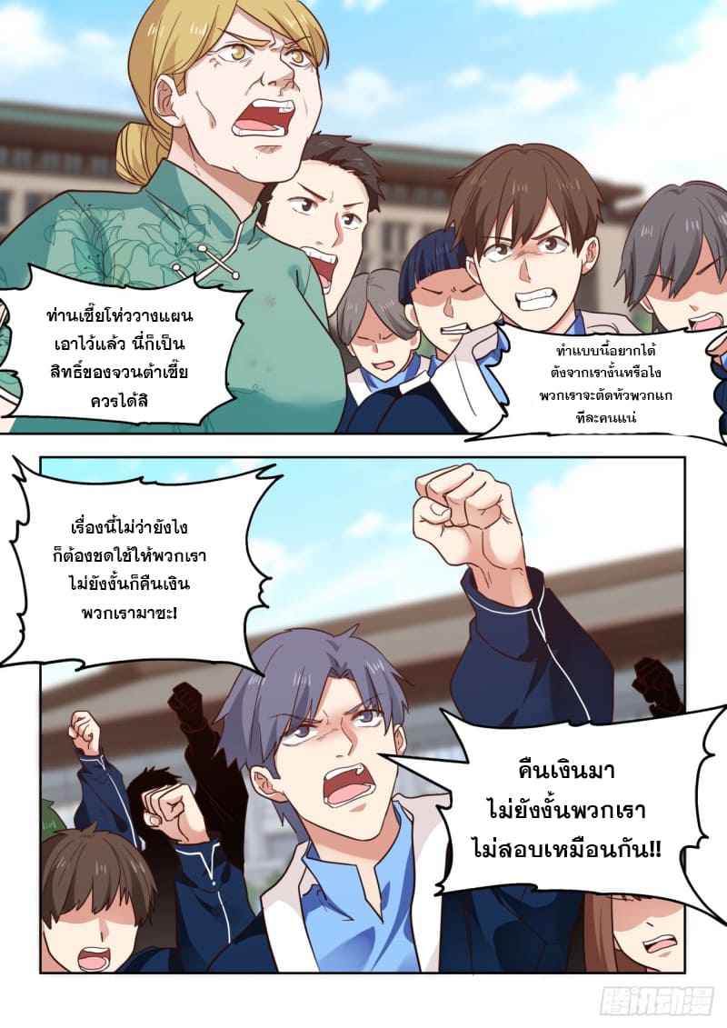 หมื่นเผ่าภัยพิบัติ ตอนที่ 83 หน้า 11