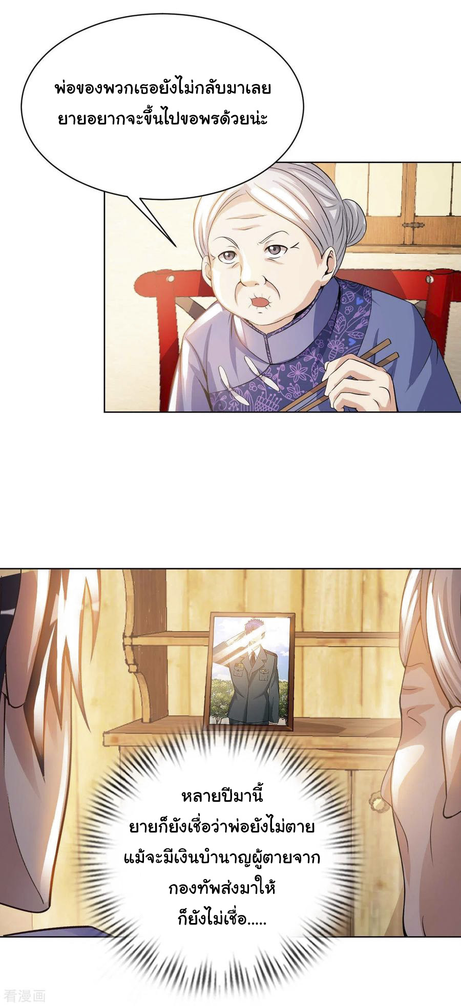 อาจารย์ของผม โคตรจะเทพ (My Master Is A God Of Cultivators) จบ ตอนที่ 24 หน้า 27