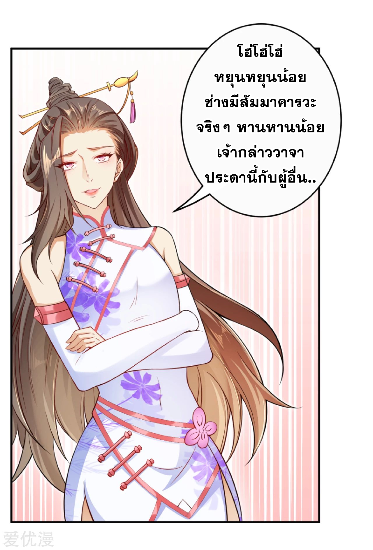 Against the Gods - อสูรพลิกฟ้า ตอนที่ 267 หน้า 39