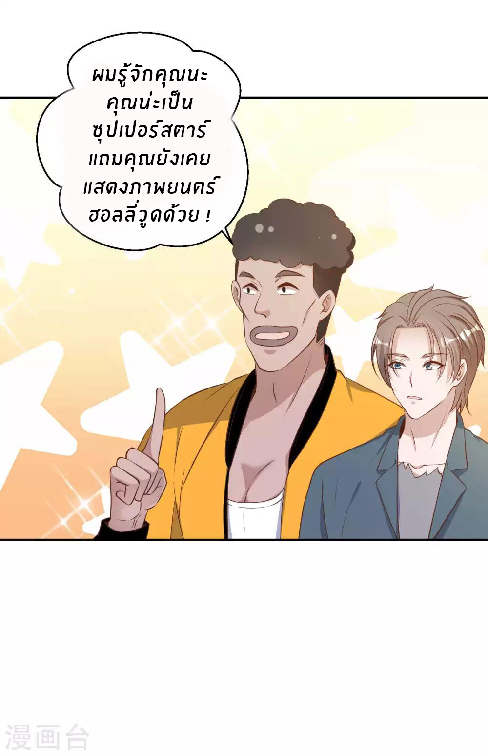 God Fisherman ตอนที่ 66 หน้า 8