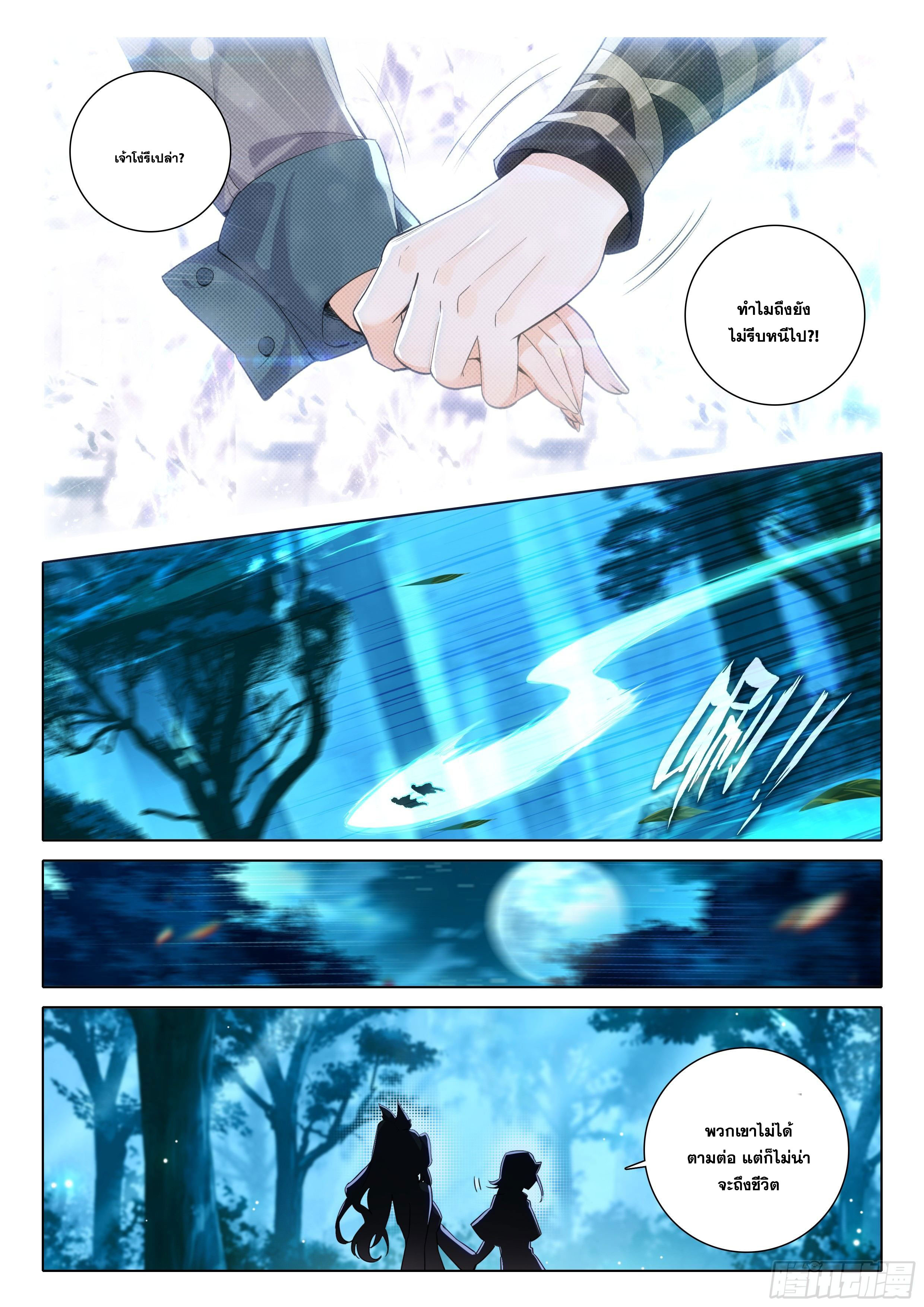 Douluo Dalu 5 - Rebirth of Tang san ตอนที่ 63 หน้า 3