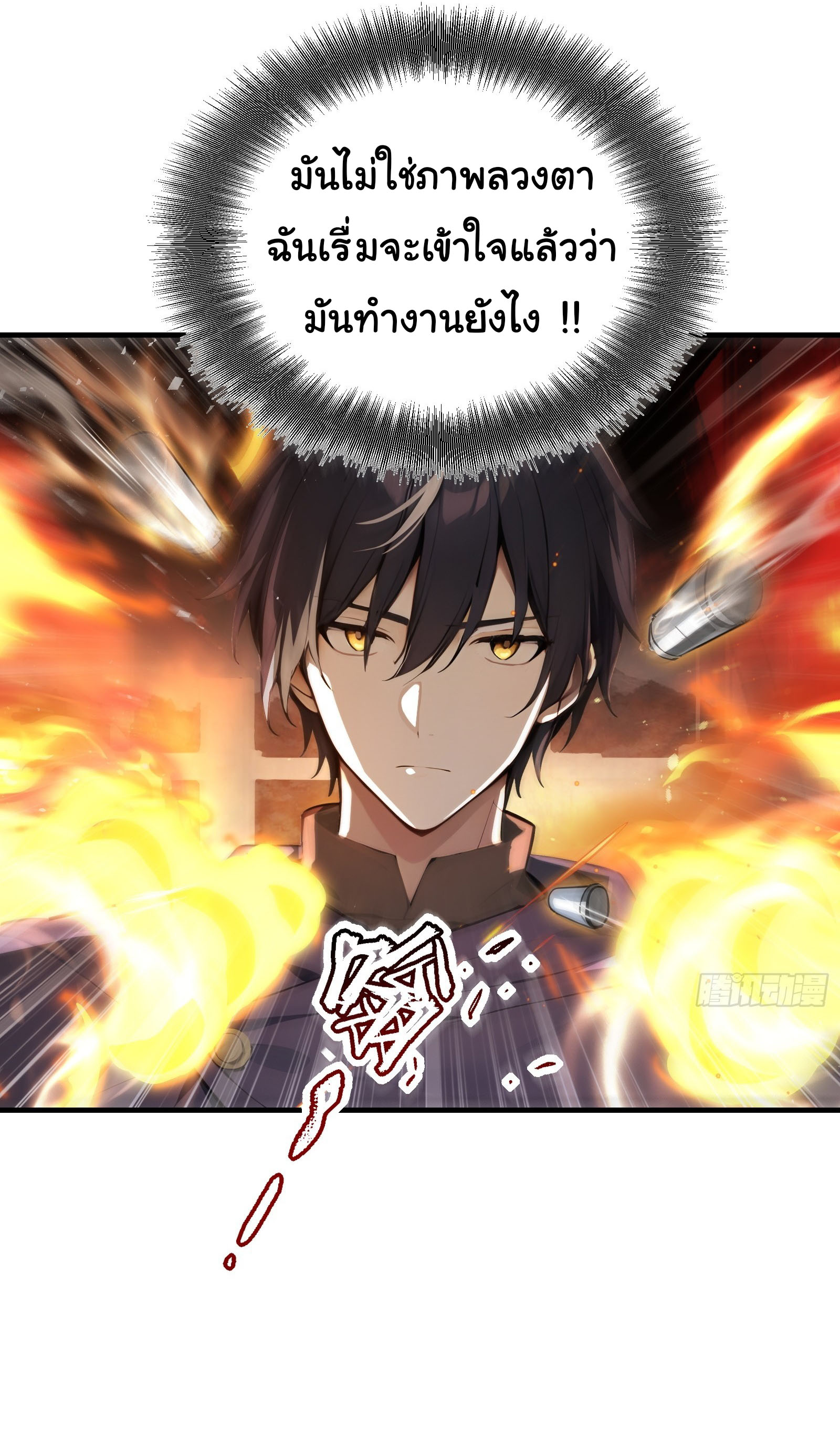 ภัยพิบัติวันหายนะ ตอนที่ 14 หน้า 10