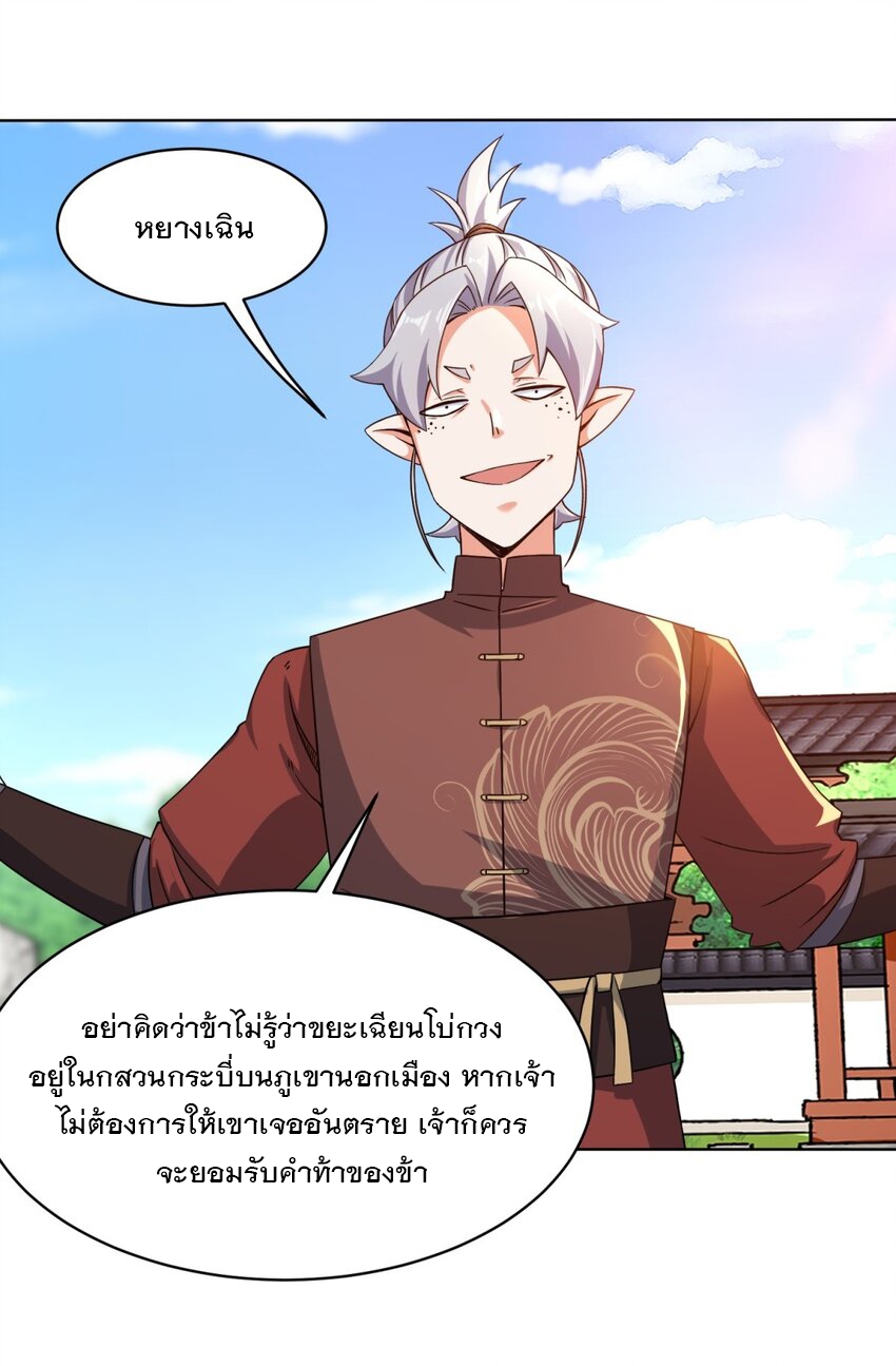 ข้าคือผู้กลืนกินไร้ที่สิ้นสุด (ชนจีน) ตอนที่ 76 หน้า 32